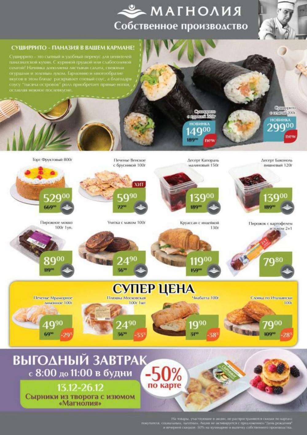 magnoliya_katalog_v_moskve_151 7 