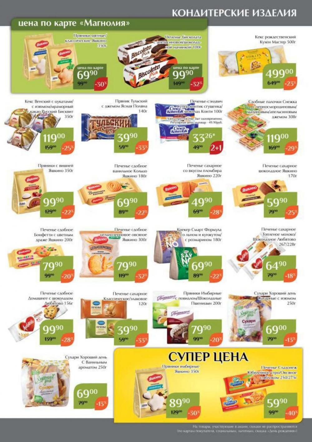 magnoliya_katalog_v_moskve_153 35 