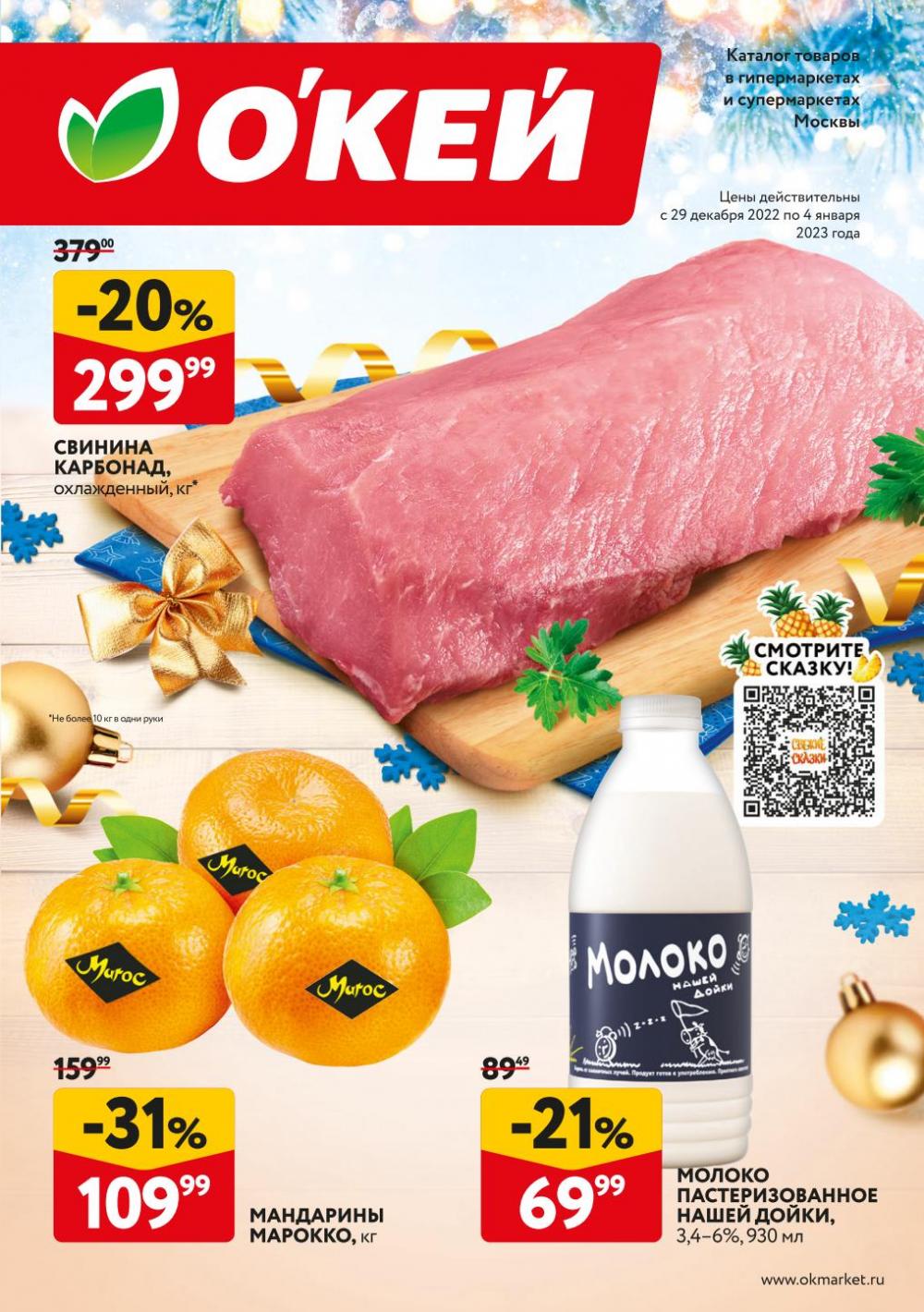 okej_katalog1_krasota249 1 