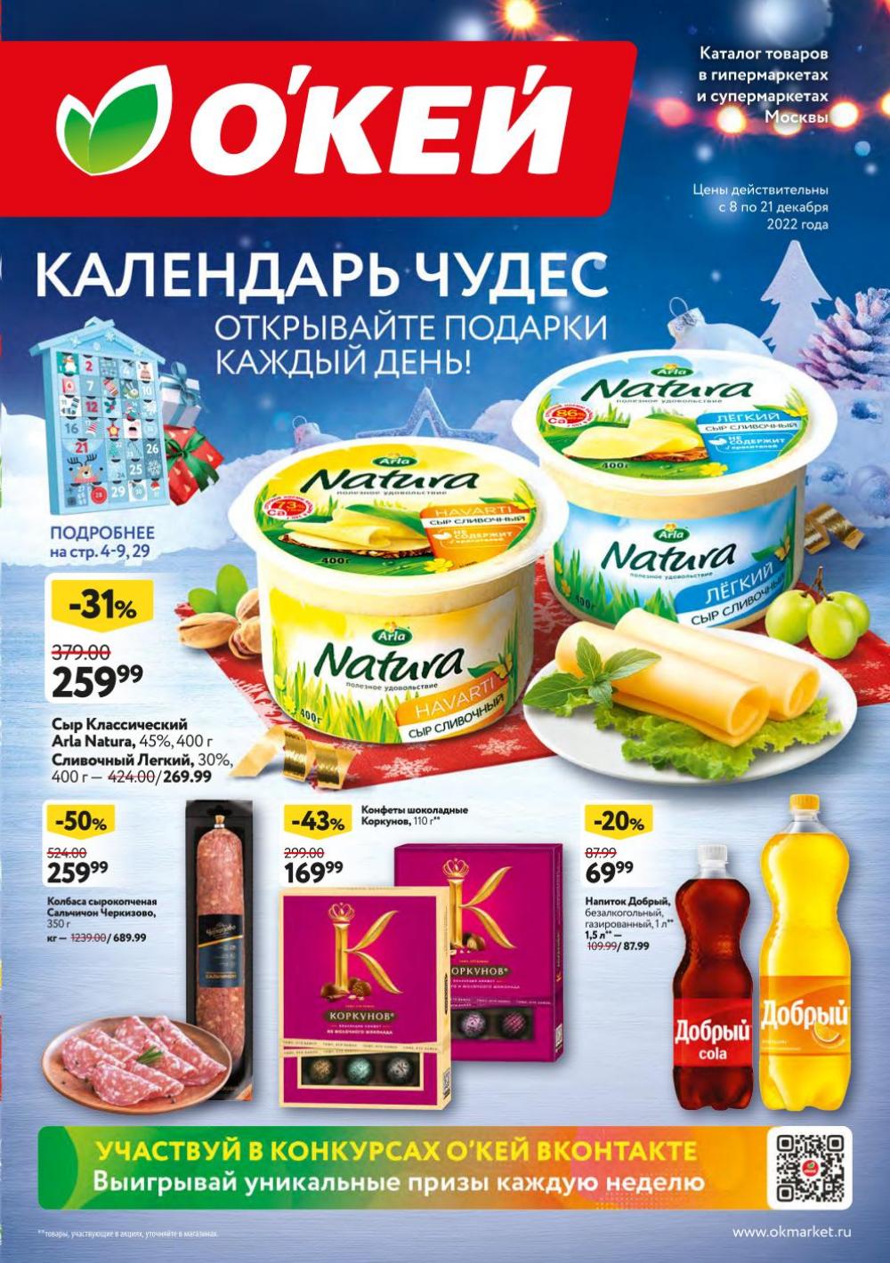 okej_katalog1_krasota9235 1 