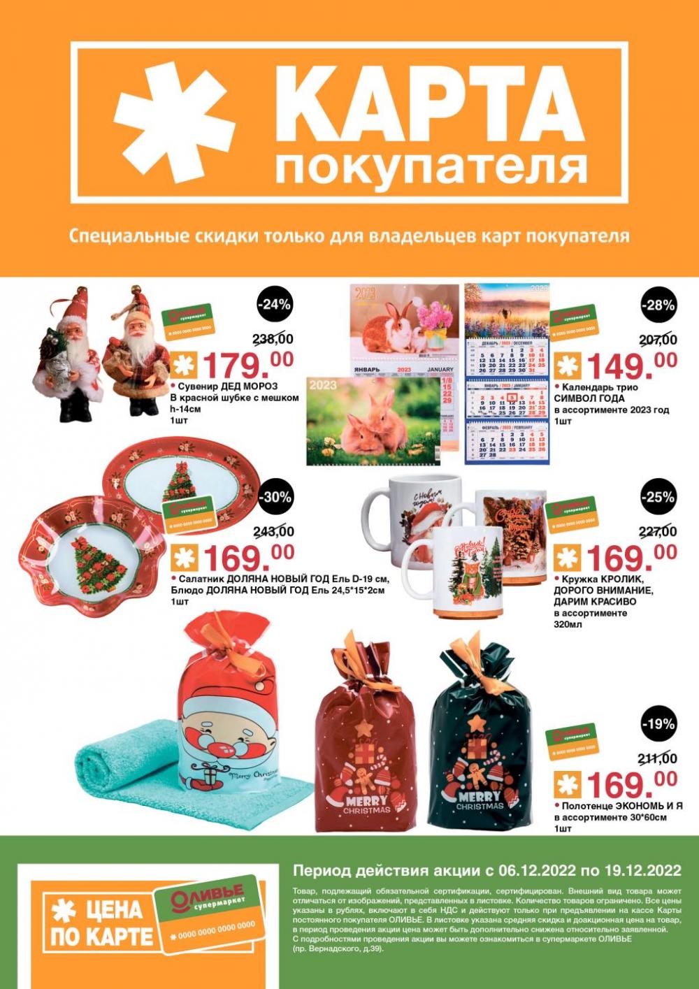 olivie_katalog2_v_moskve188 5 