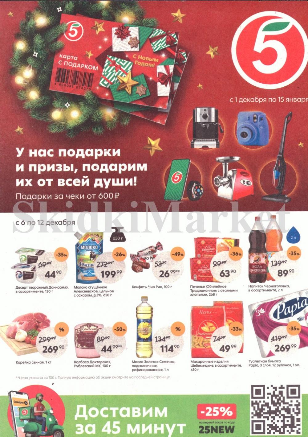 pyaterochka_moskva_katalog14833 1 