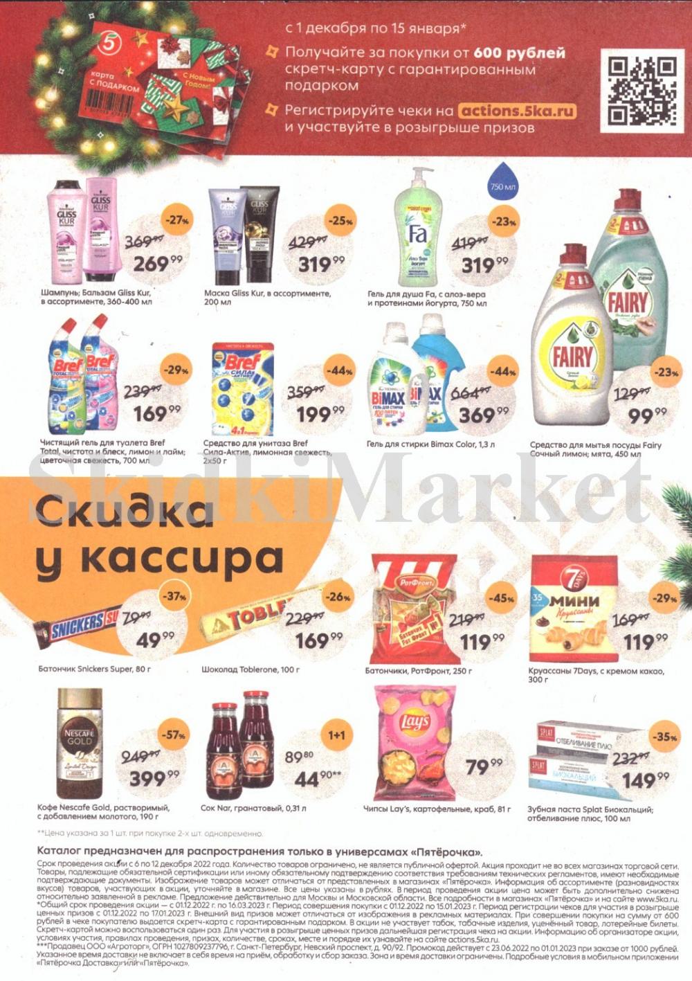 pyaterochka_moskva_katalog14833 8 