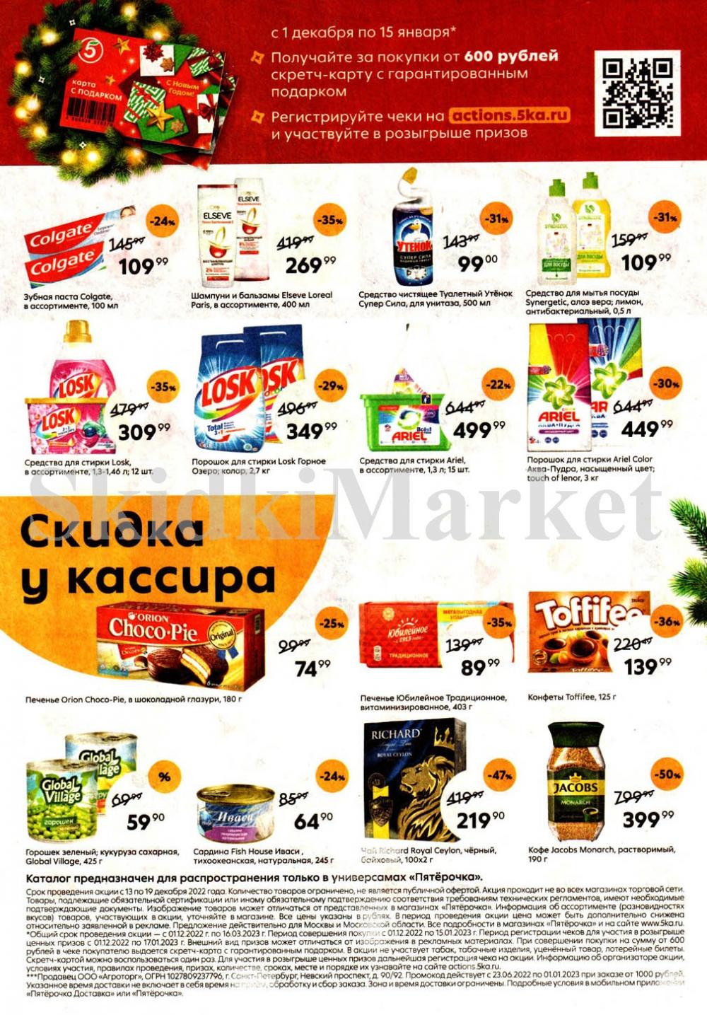 pyaterochka_moskva_katalog14835 8 