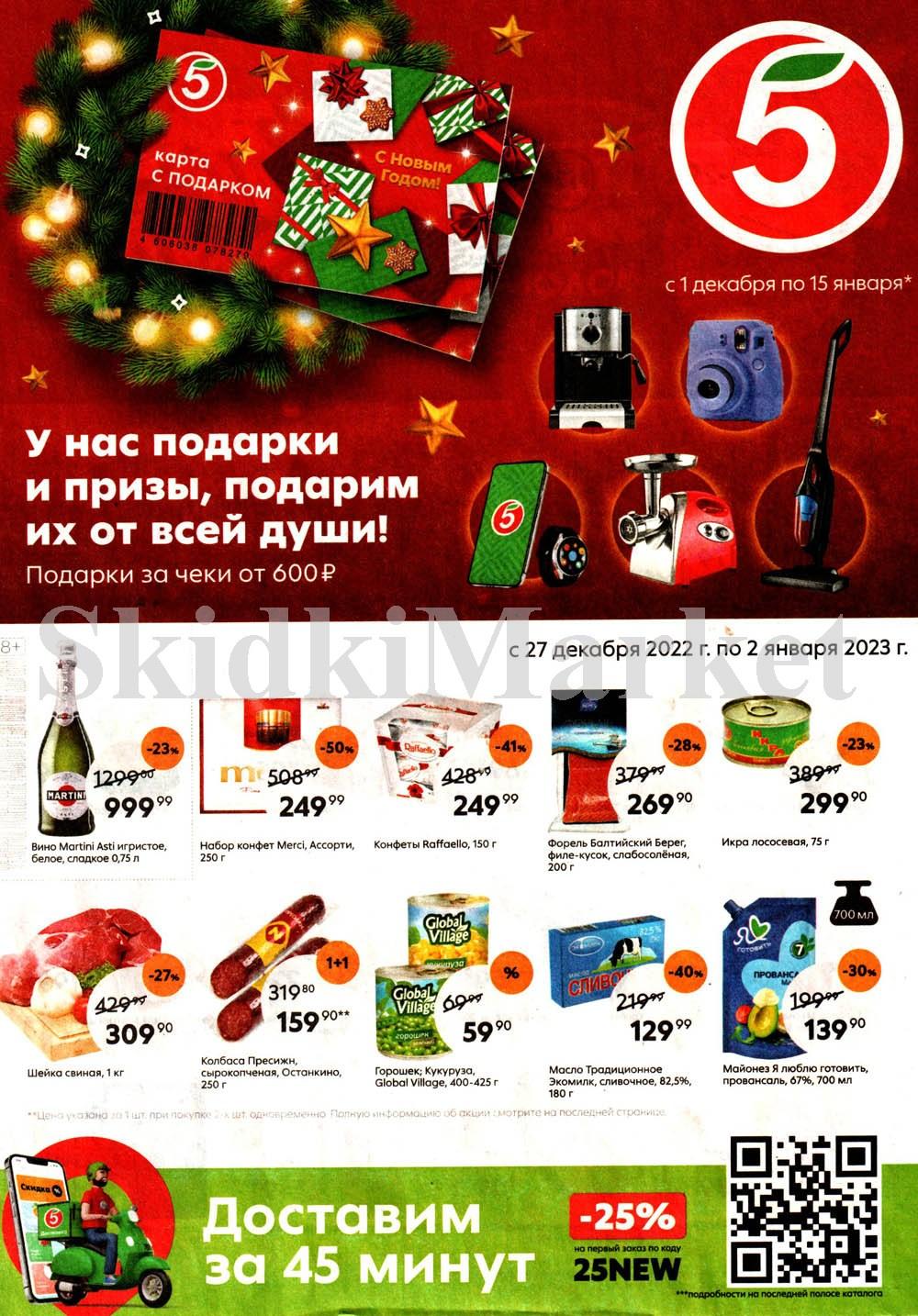 pyaterochka_moskva_katalog14839 1 