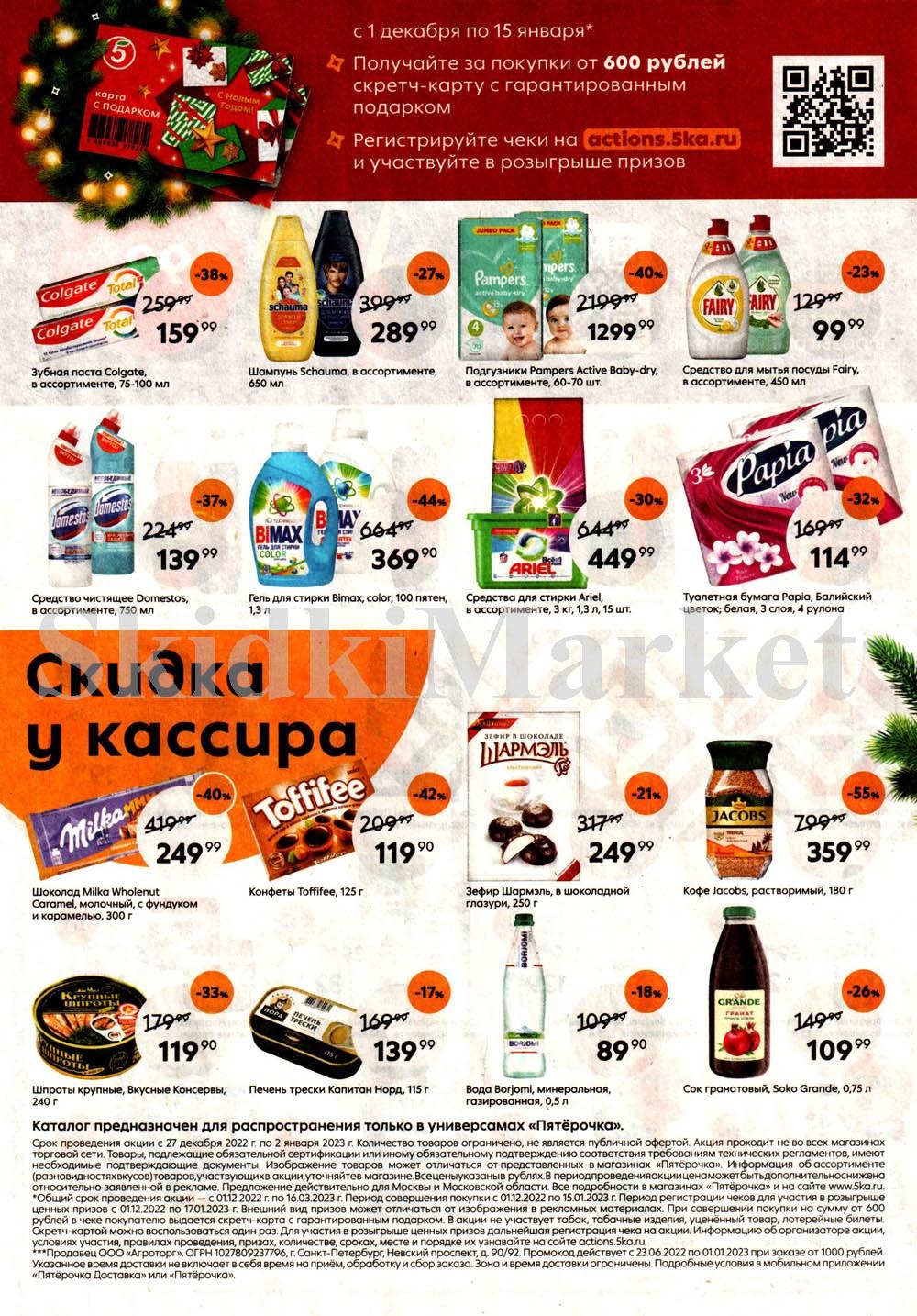 pyaterochka_moskva_katalog14839 8 