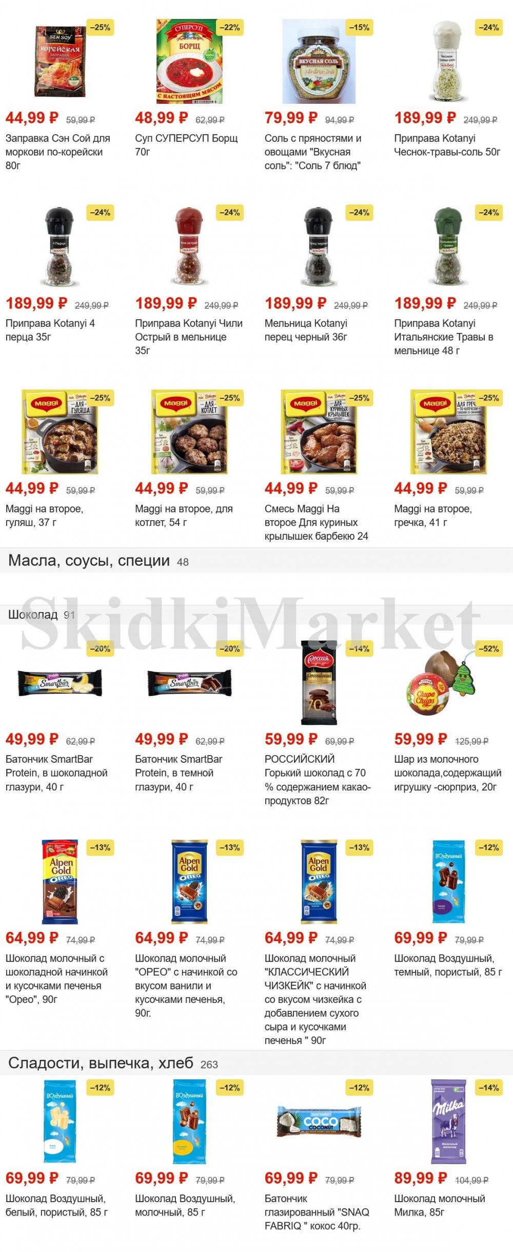 pyaterochka_moskva_katalog376 14 