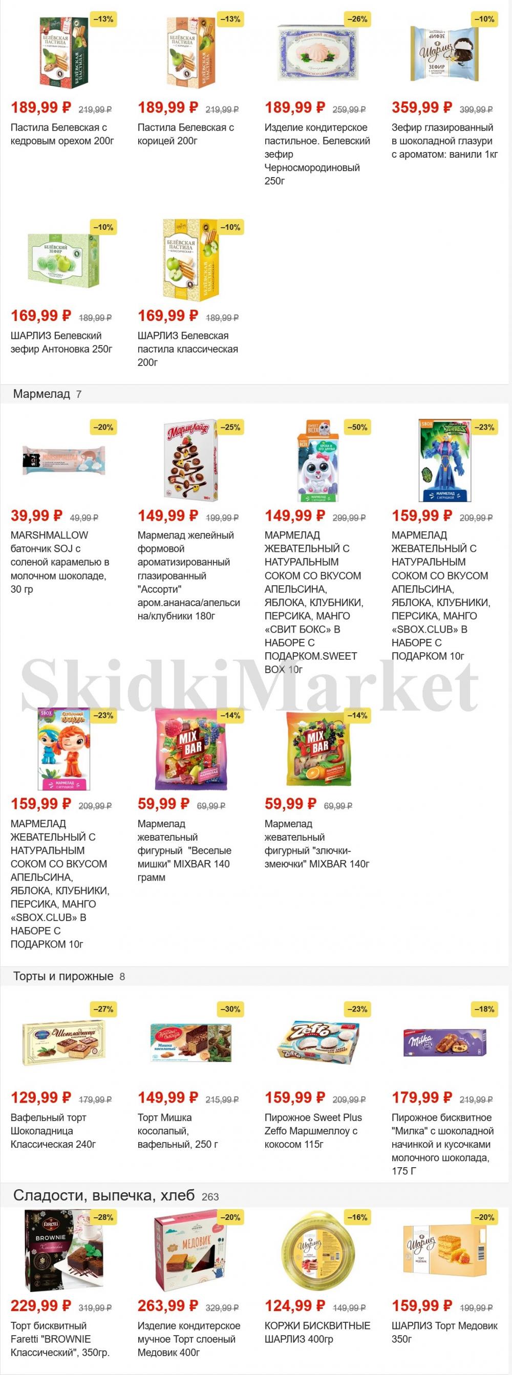 pyaterochka_moskva_katalog376 24 