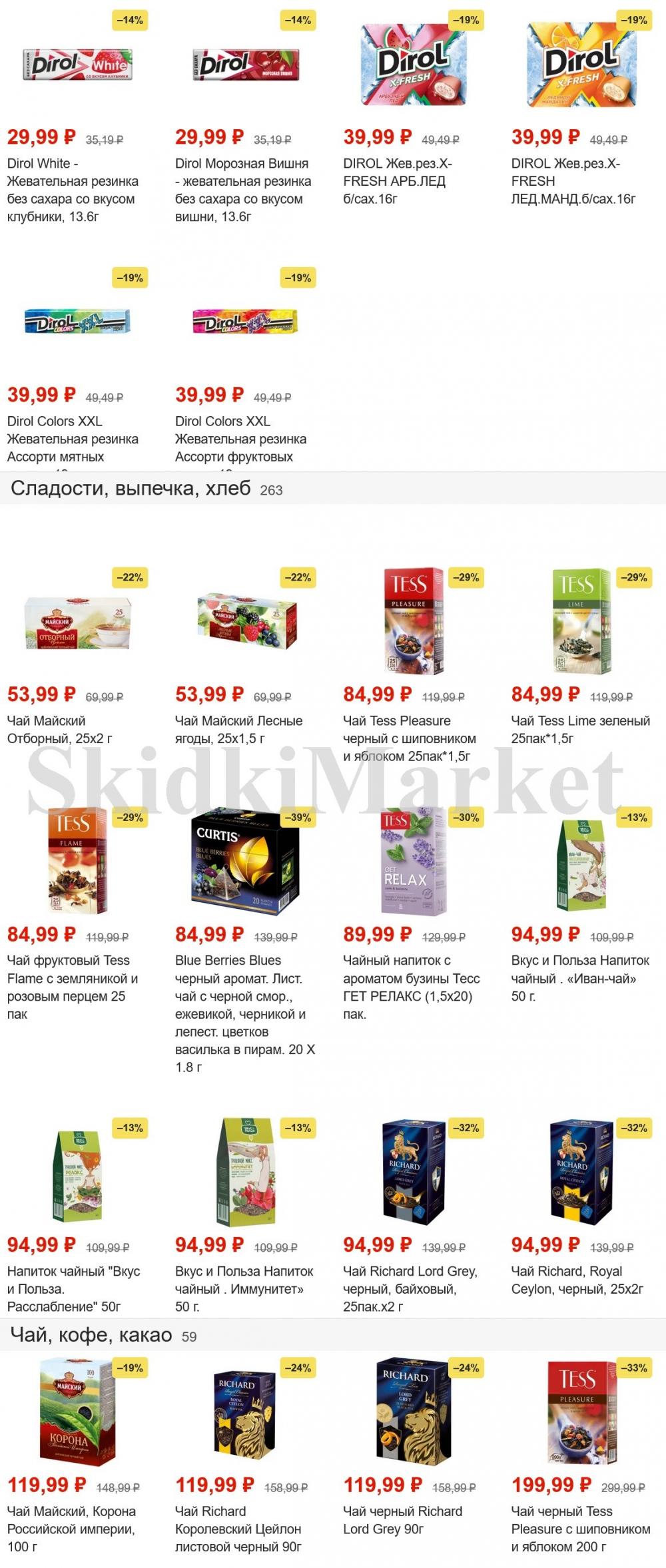 pyaterochka_moskva_katalog376 26 