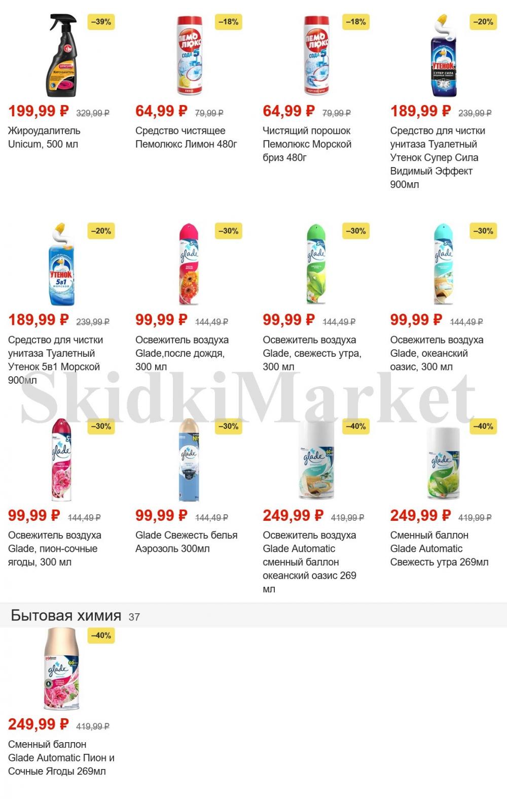 pyaterochka_moskva_katalog376 40 