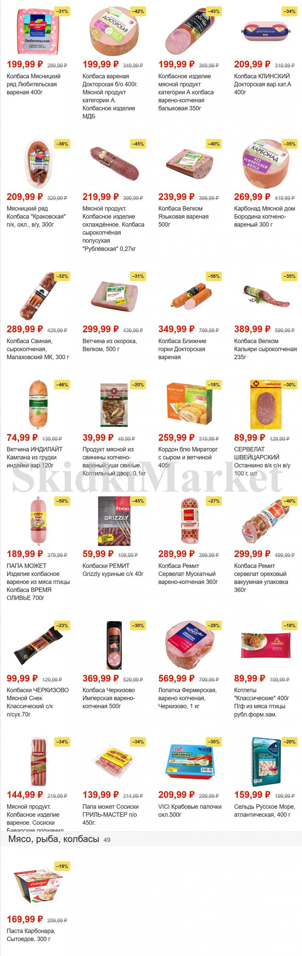 pyaterochka_moskva_katalog376 5 