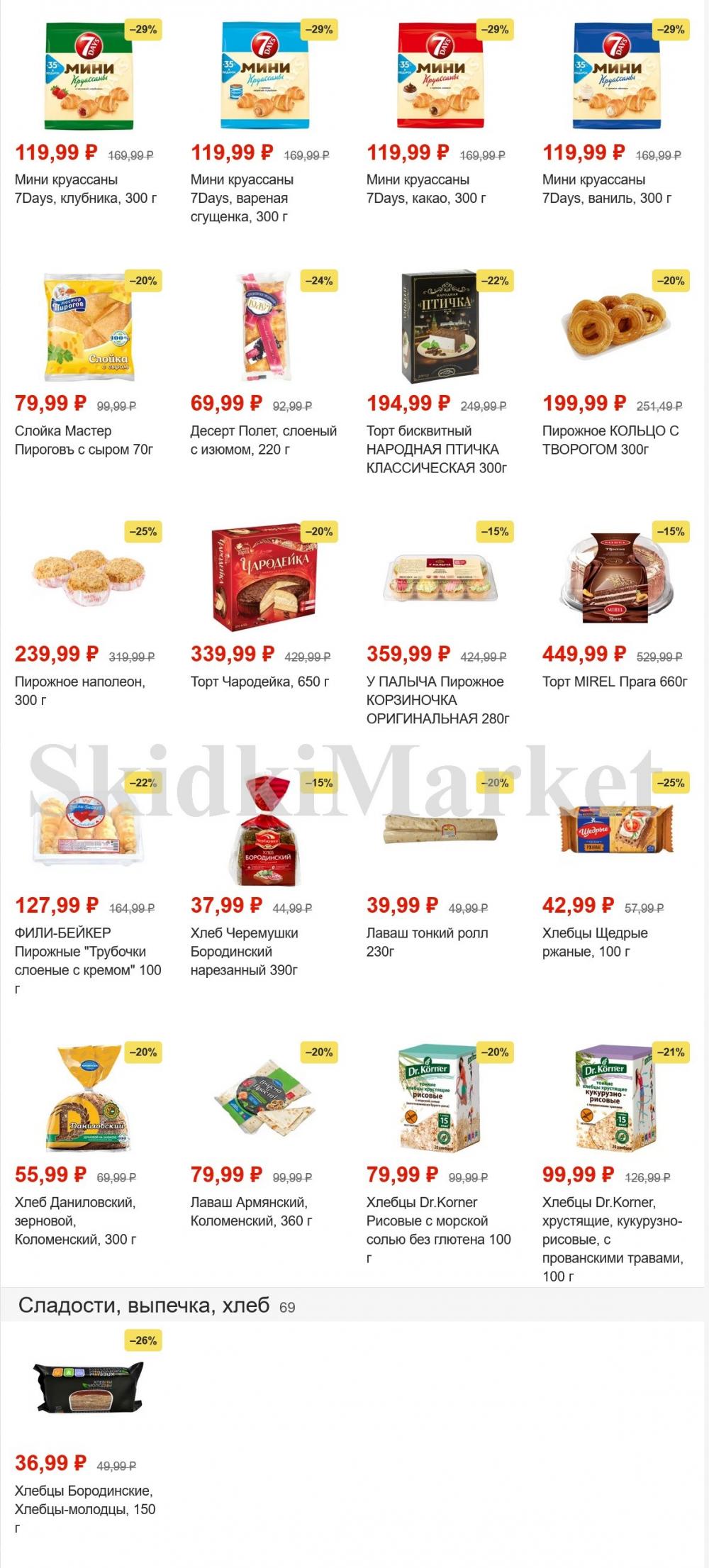 pyaterochka_moskva_katalog45905 14 