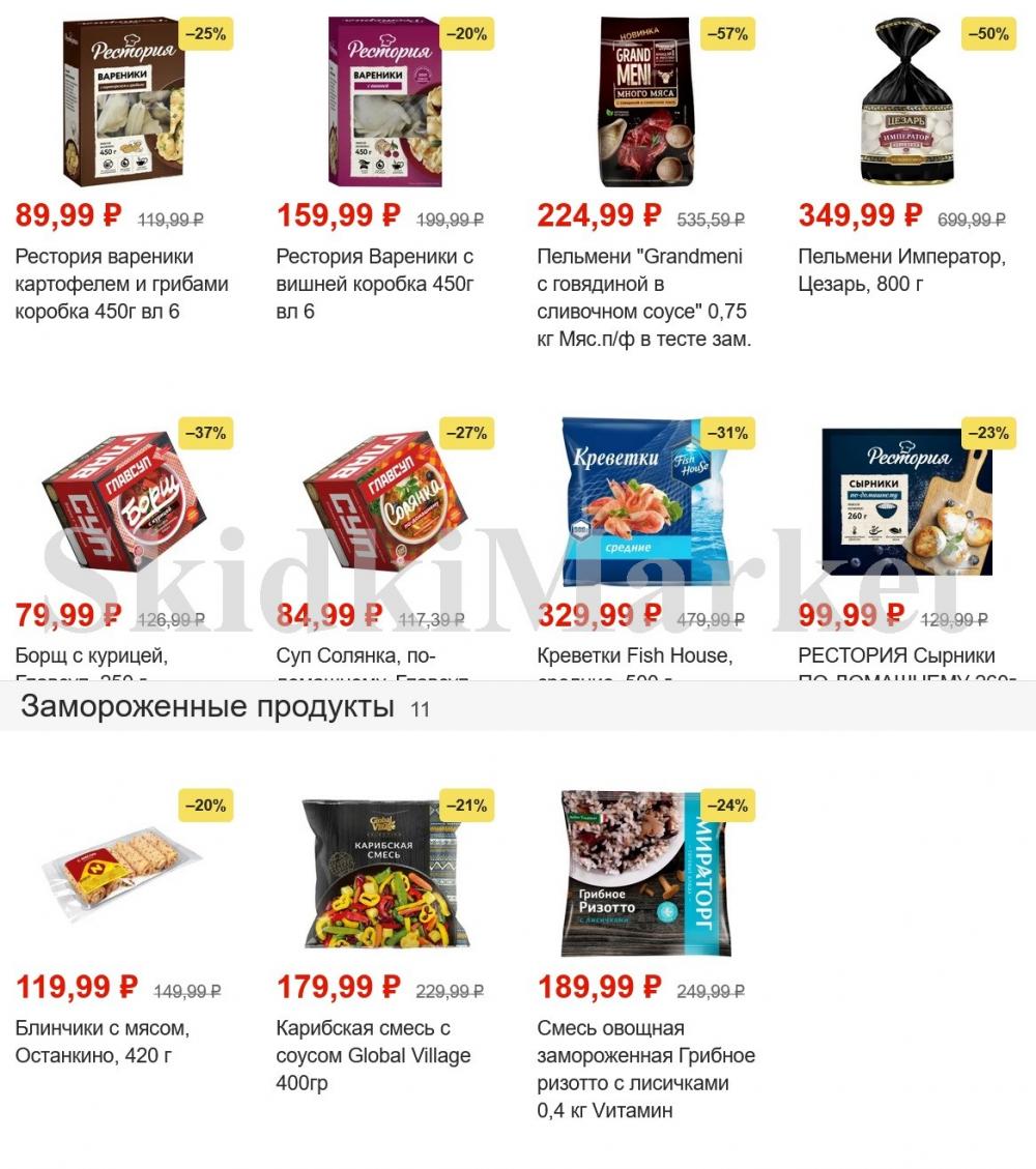 pyaterochka_moskva_katalog45906 8 