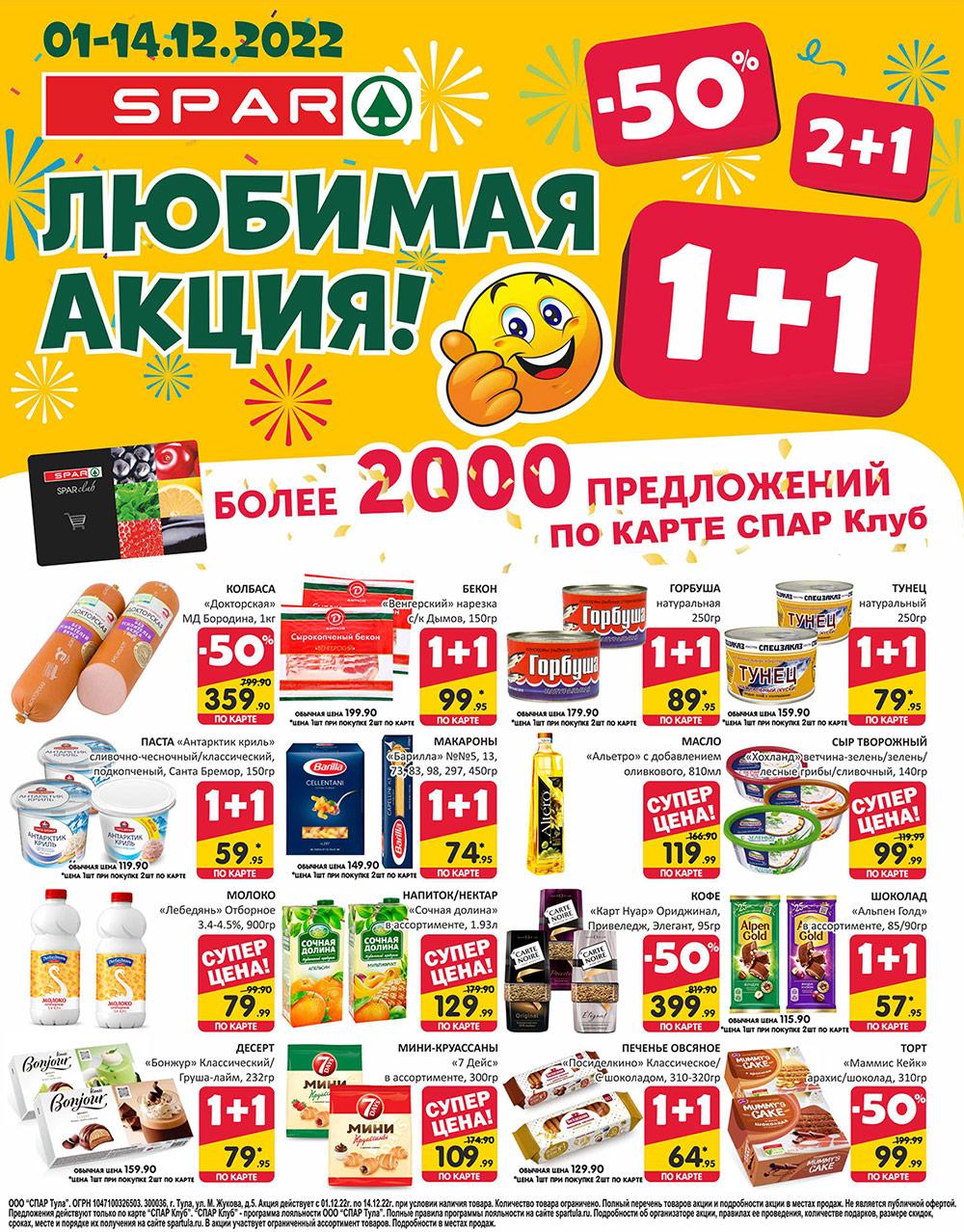 spar_katalog_v002_moskve_35168 1 