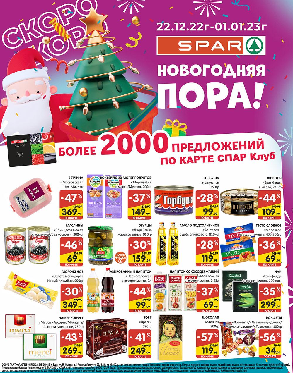 spar_katalog_v002_moskve_35170 1 