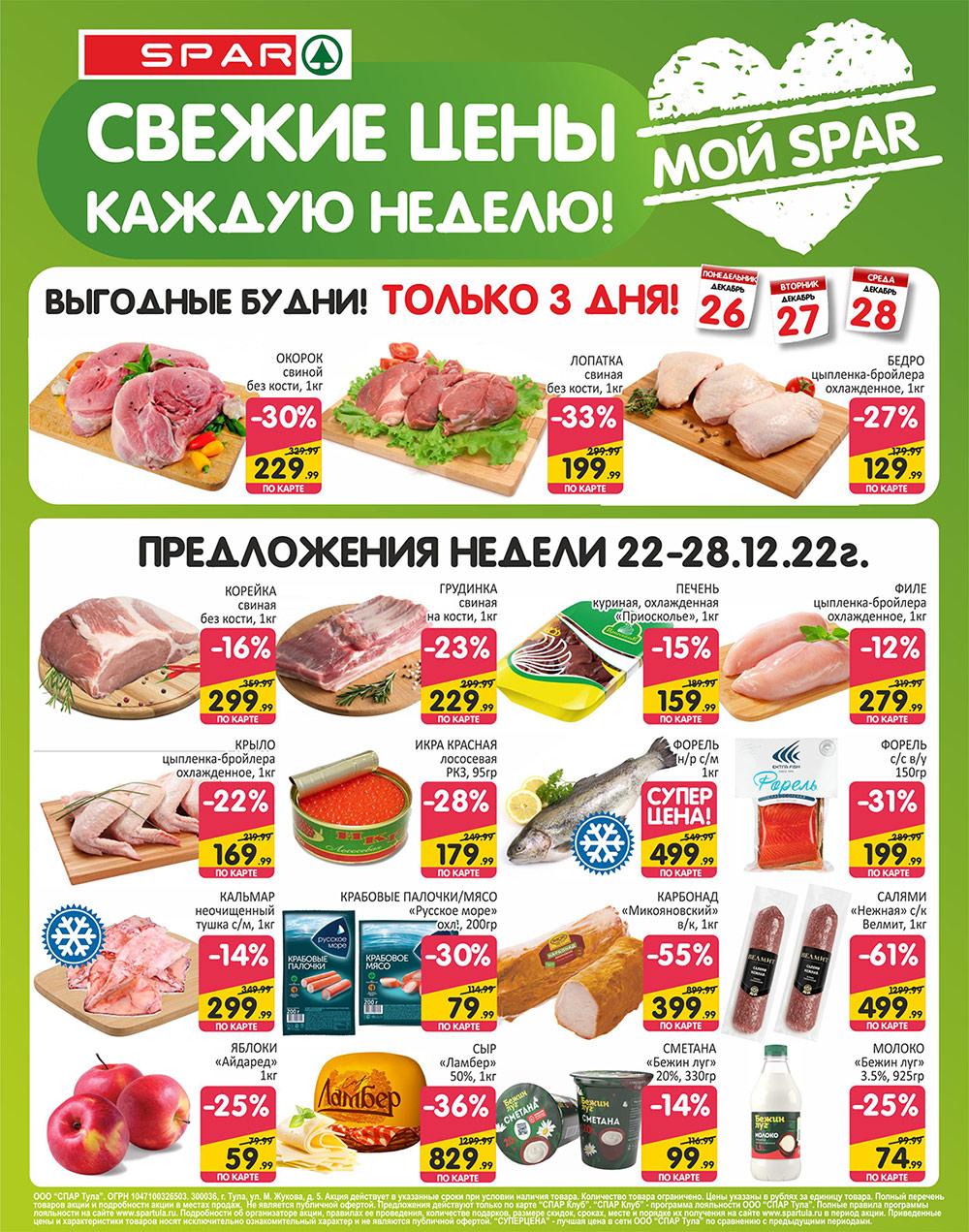 spar_katalog_v002_moskve_35170 3 