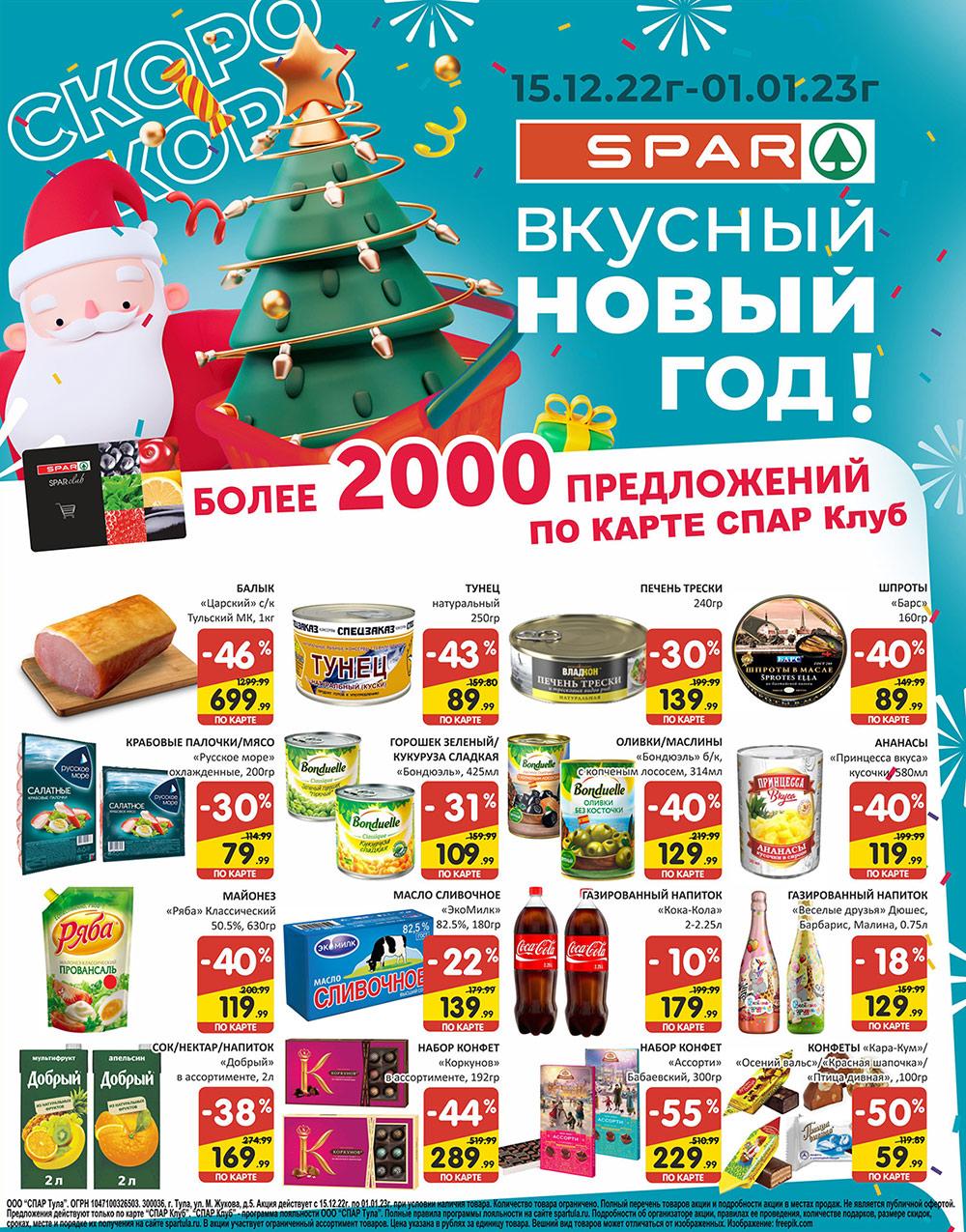 spar_katalog_v002_moskve_35170 4 