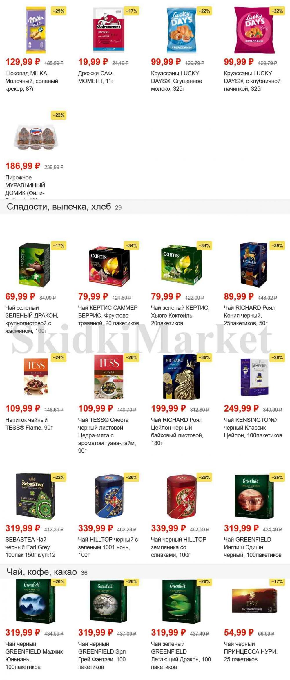 magnit_gipermarket_kolomna_katalog_101473 10 