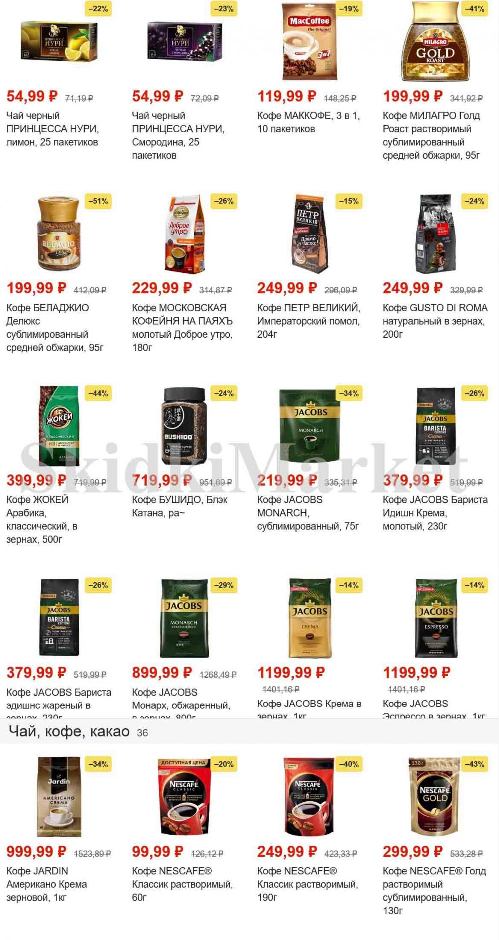 magnit_gipermarket_kolomna_katalog_101473 11 