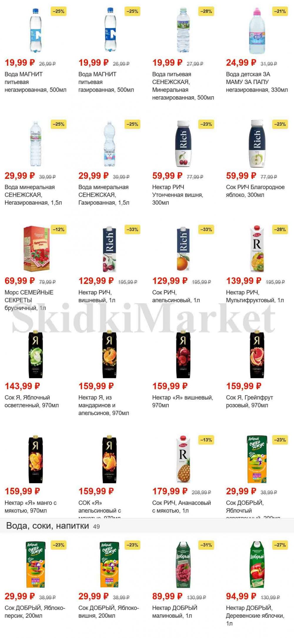 magnit_gipermarket_kolomna_katalog_101473 12 
