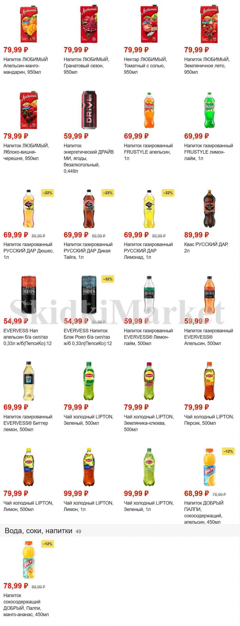 magnit_gipermarket_kolomna_katalog_101473 13 