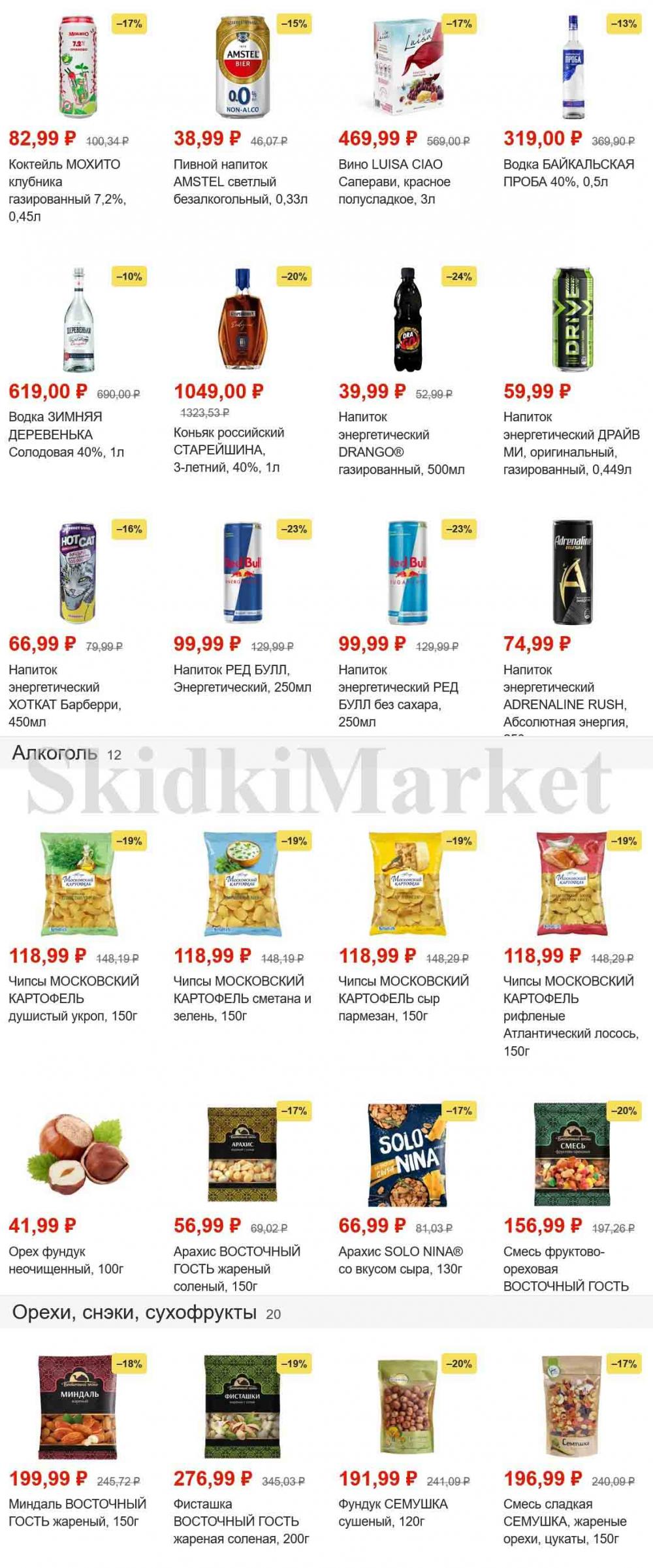 magnit_gipermarket_kolomna_katalog_101473 14 