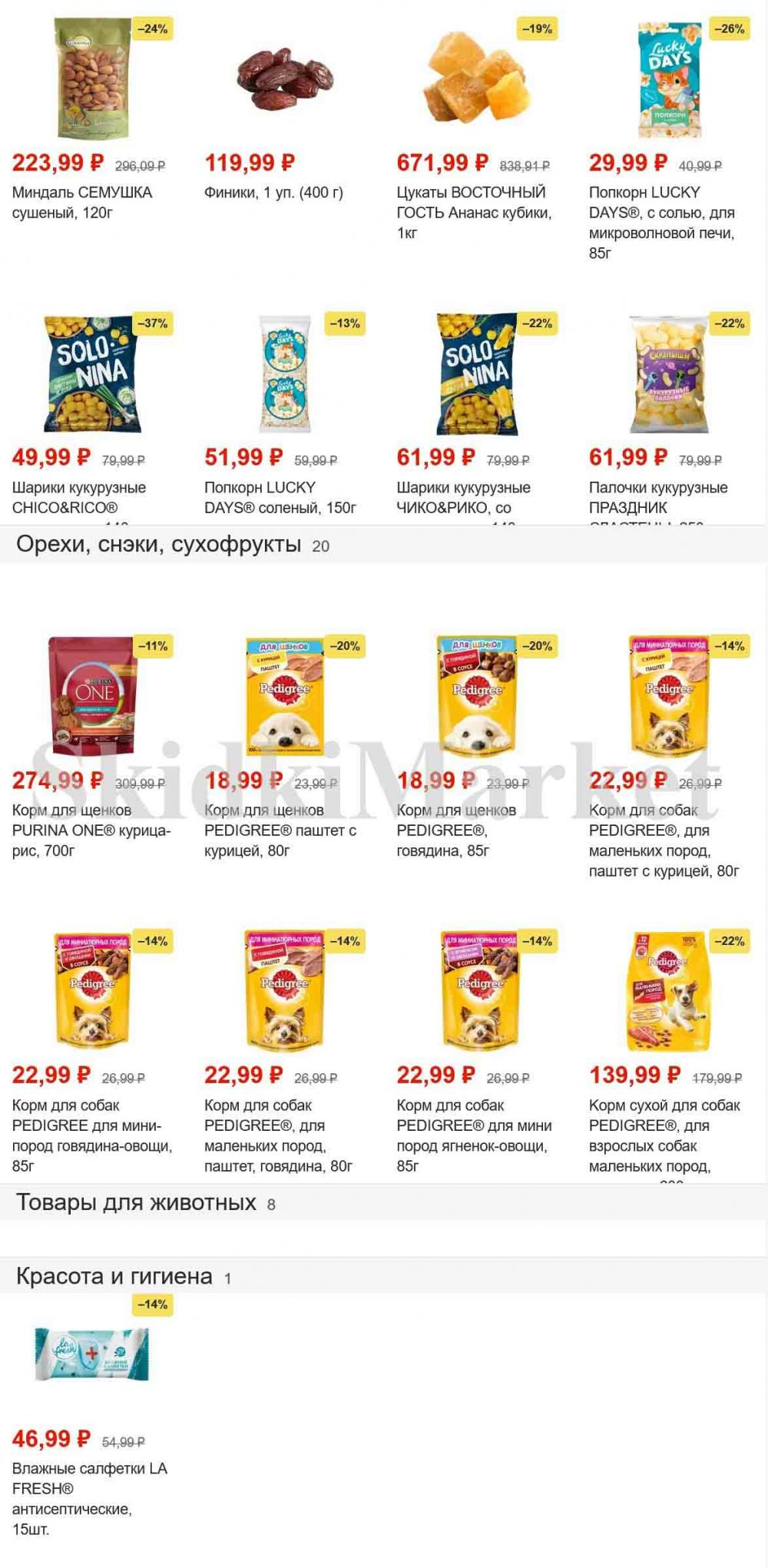 magnit_gipermarket_kolomna_katalog_101473 15 