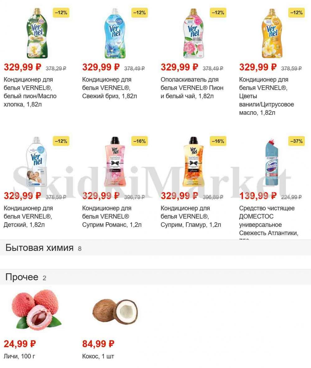 magnit_gipermarket_kolomna_katalog_101473 16 