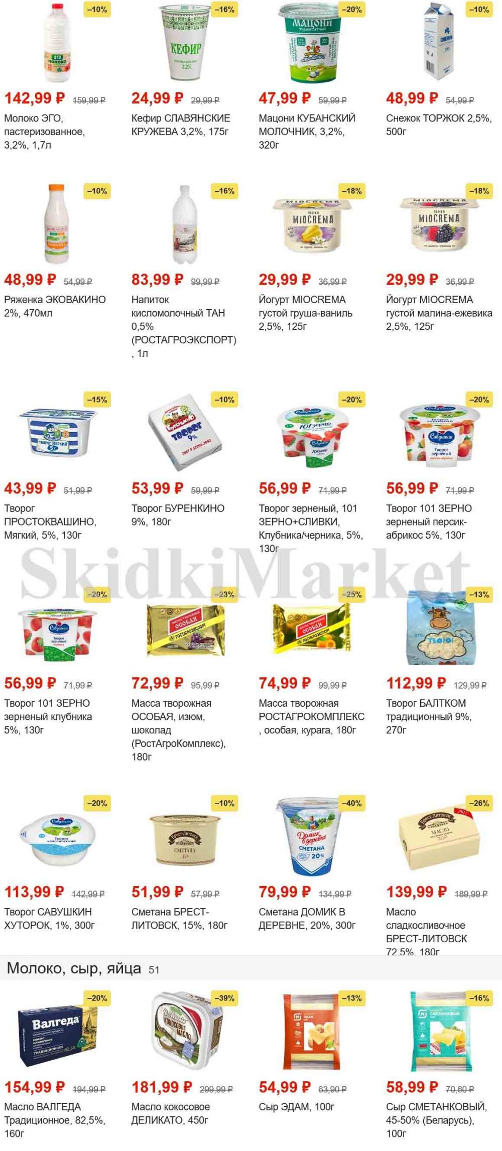 magnit_gipermarket_kolomna_katalog_101473 2 