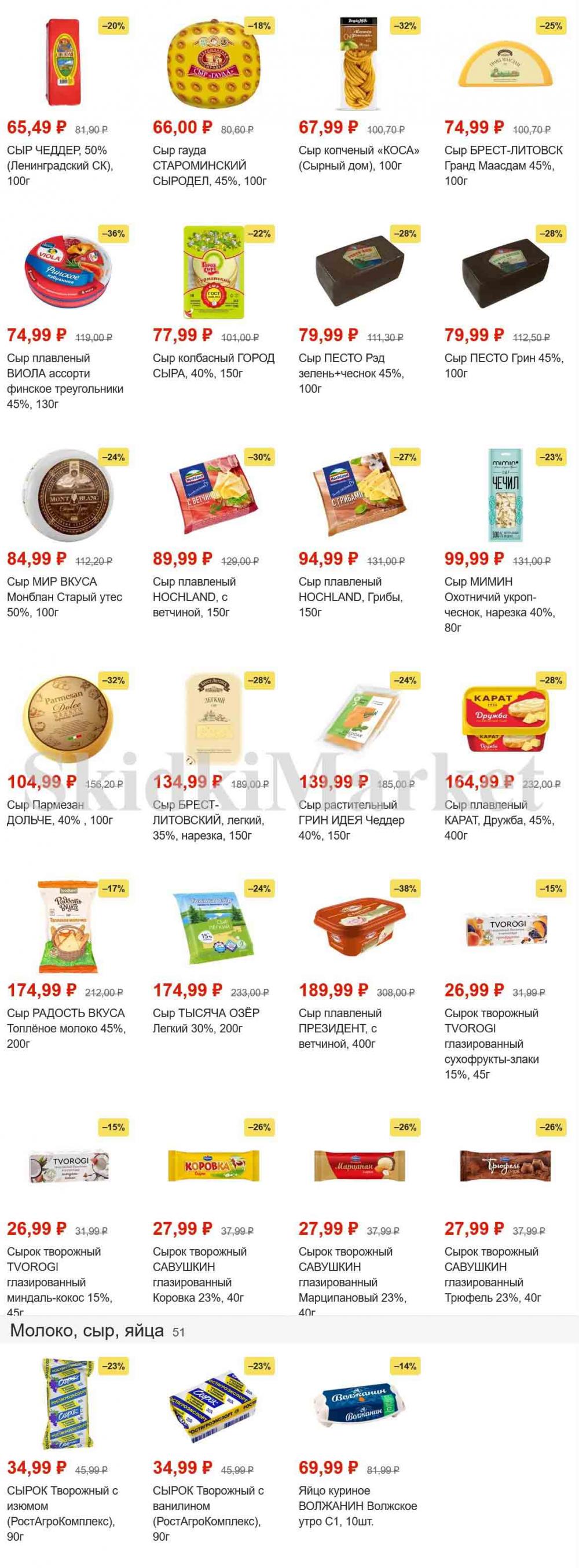 magnit_gipermarket_kolomna_katalog_101473 3 