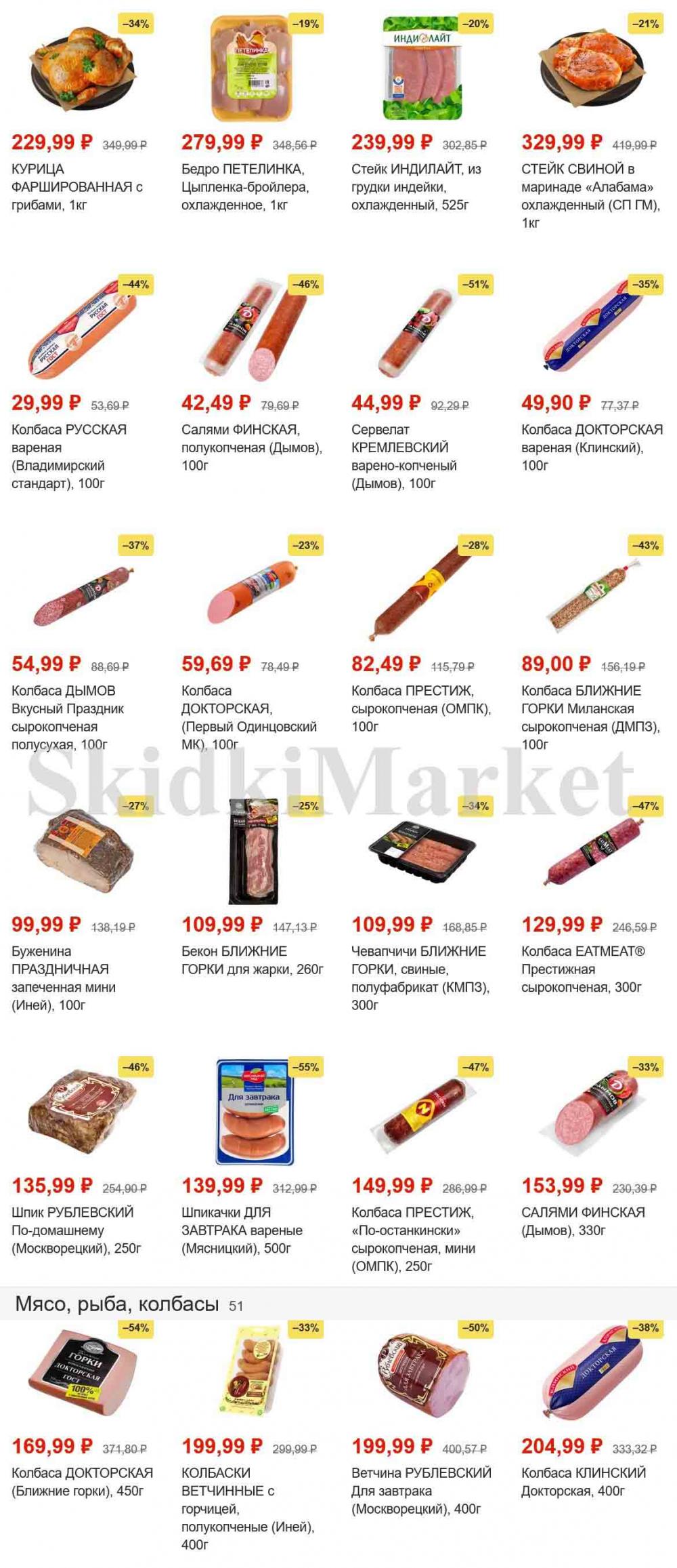 magnit_gipermarket_kolomna_katalog_101473 4 