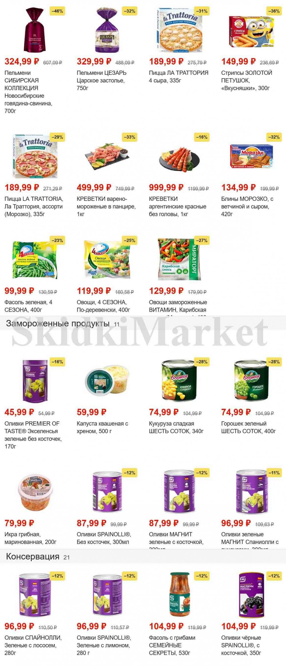 magnit_gipermarket_kolomna_katalog_101473 6 