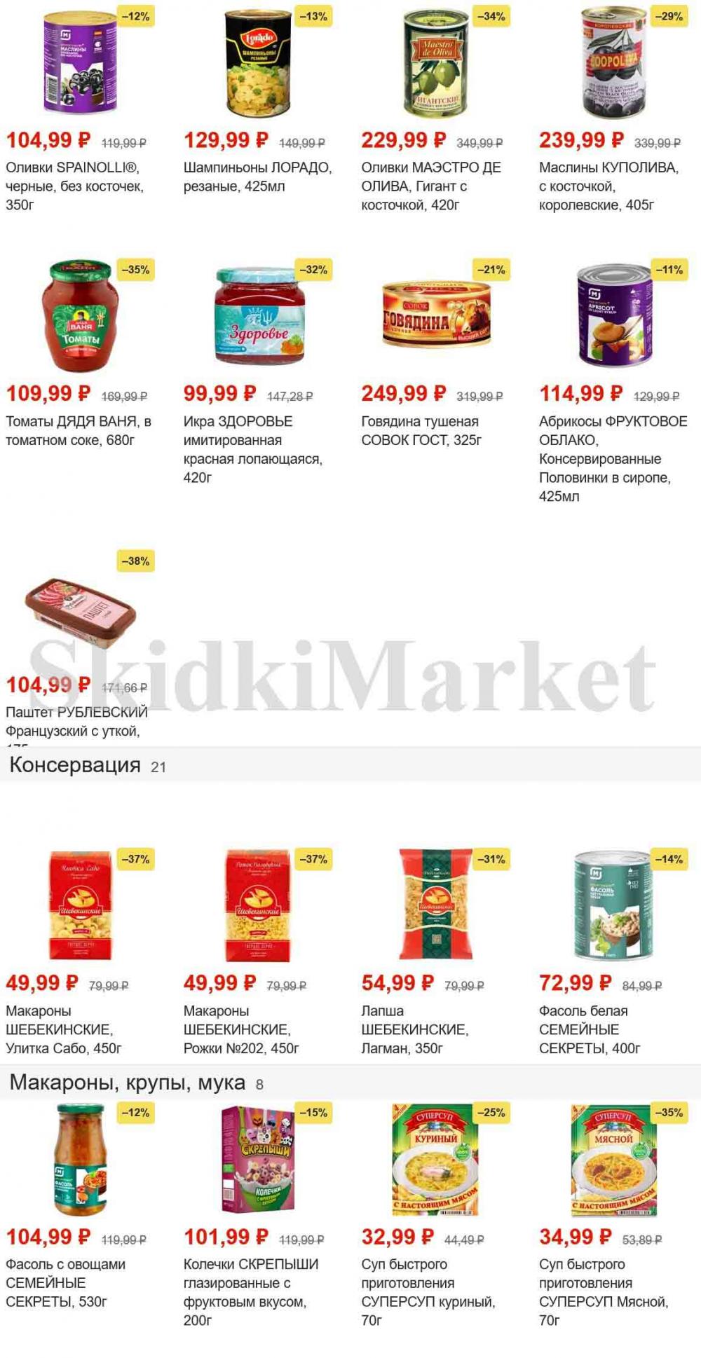 magnit_gipermarket_kolomna_katalog_101473 7 