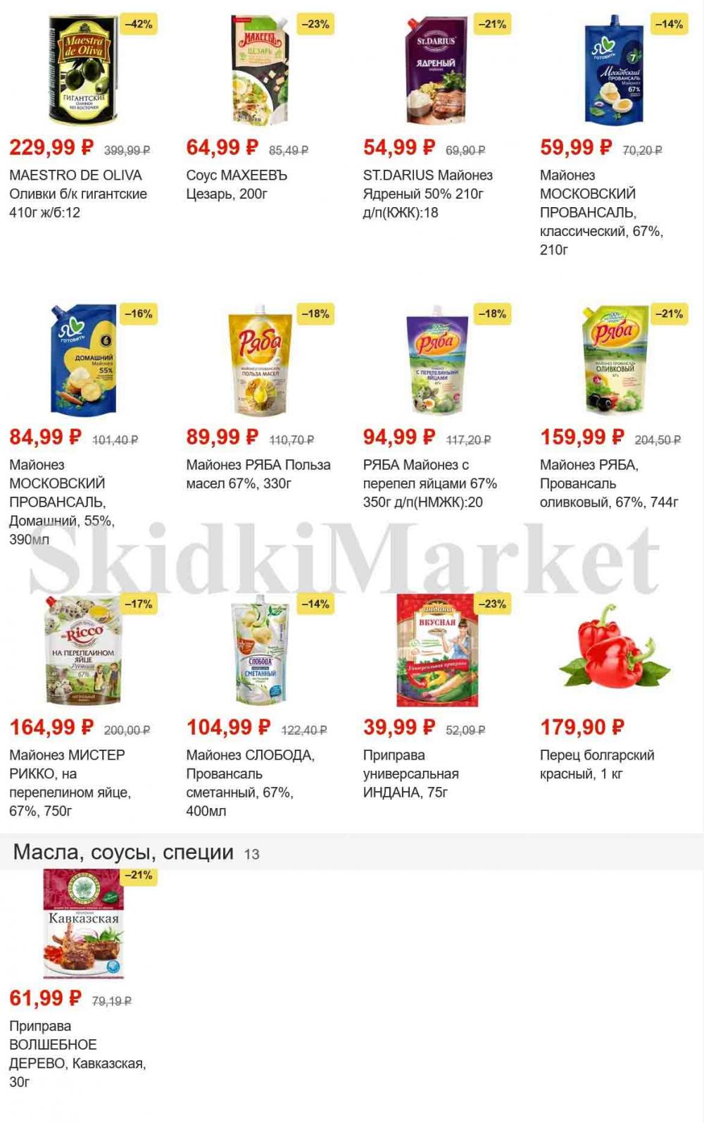 magnit_gipermarket_kolomna_katalog_101473 8 