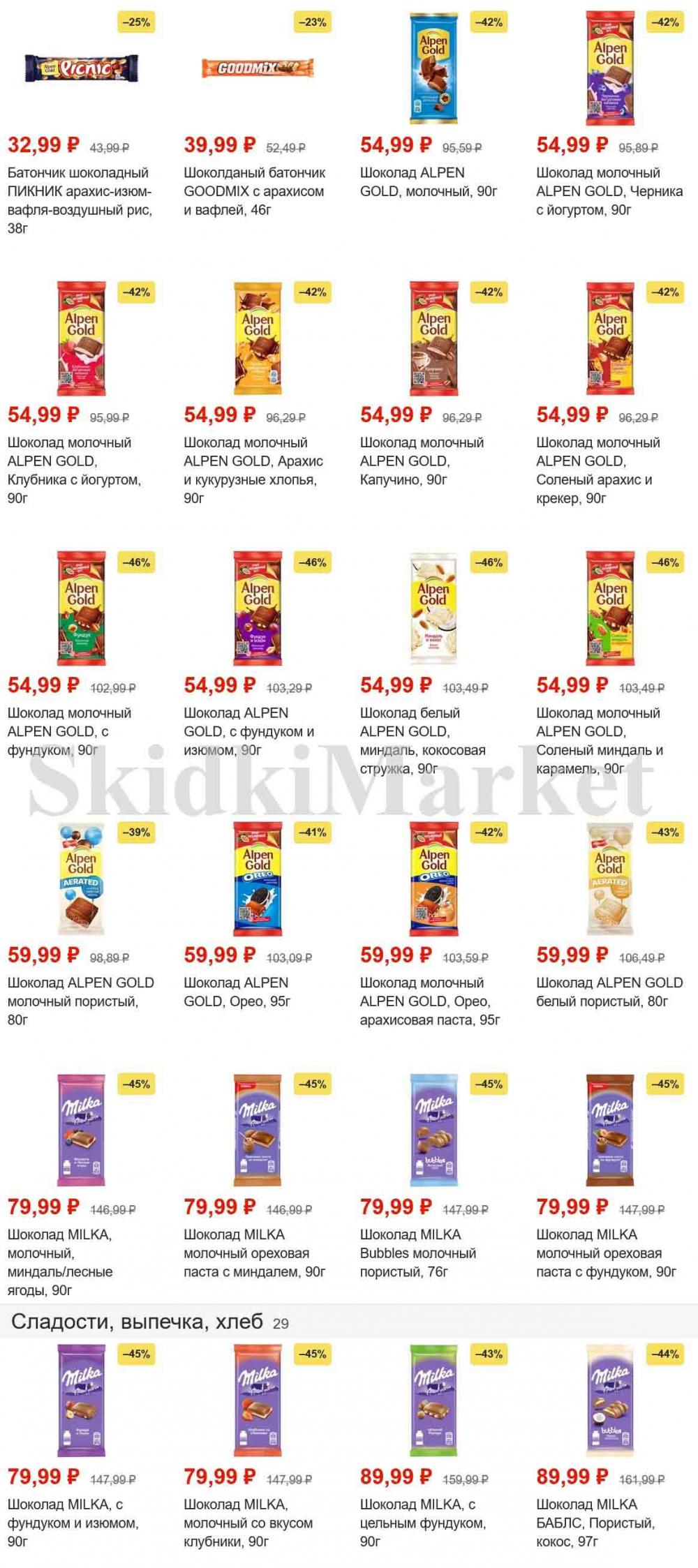 magnit_gipermarket_kolomna_katalog_101473 9 