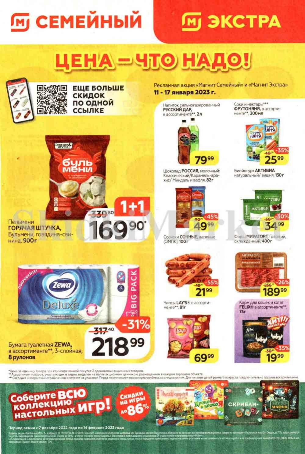 magnit_gipermarket_kolomna_katalog_201473 1 