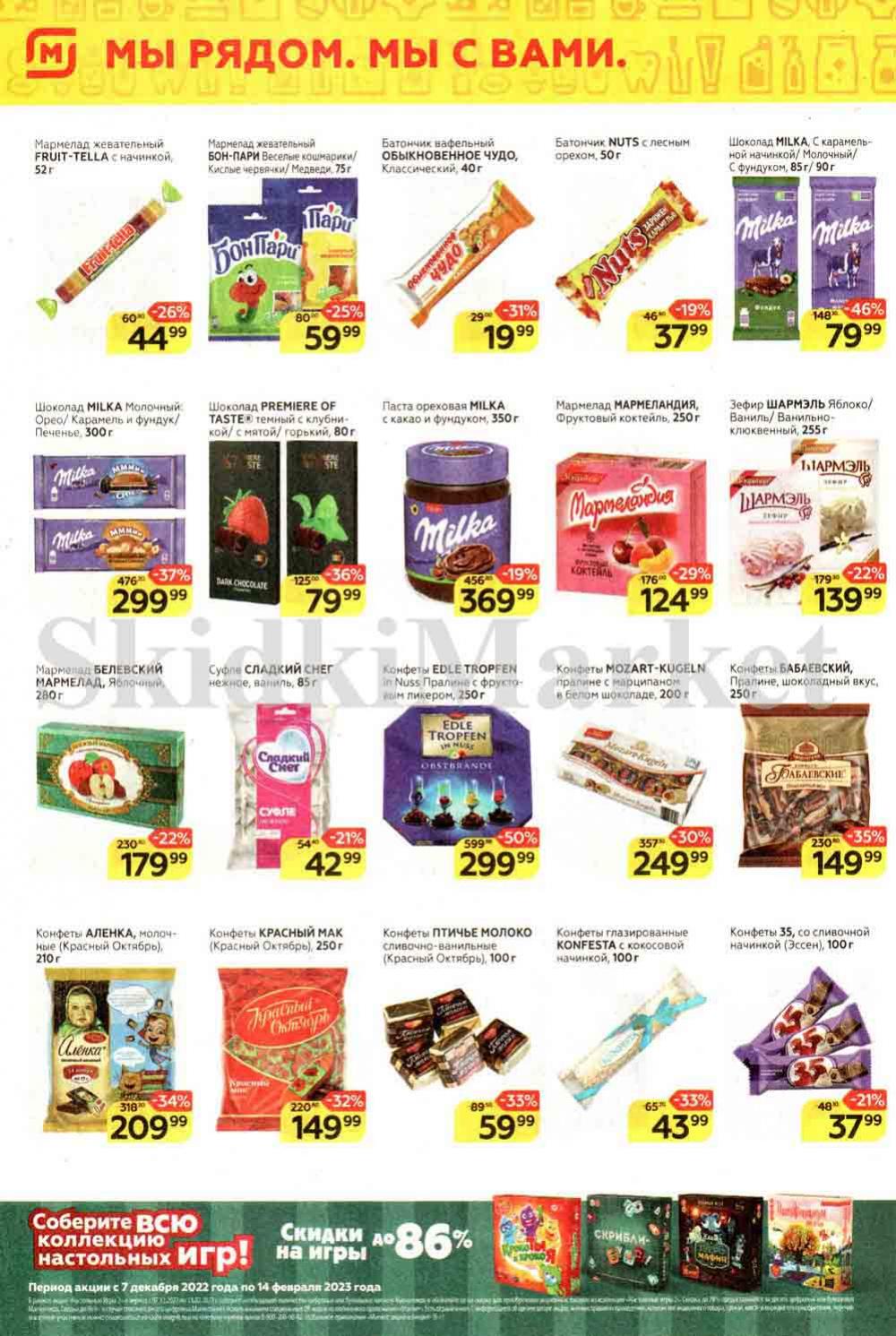 magnit_gipermarket_kolomna_katalog_201473 10 