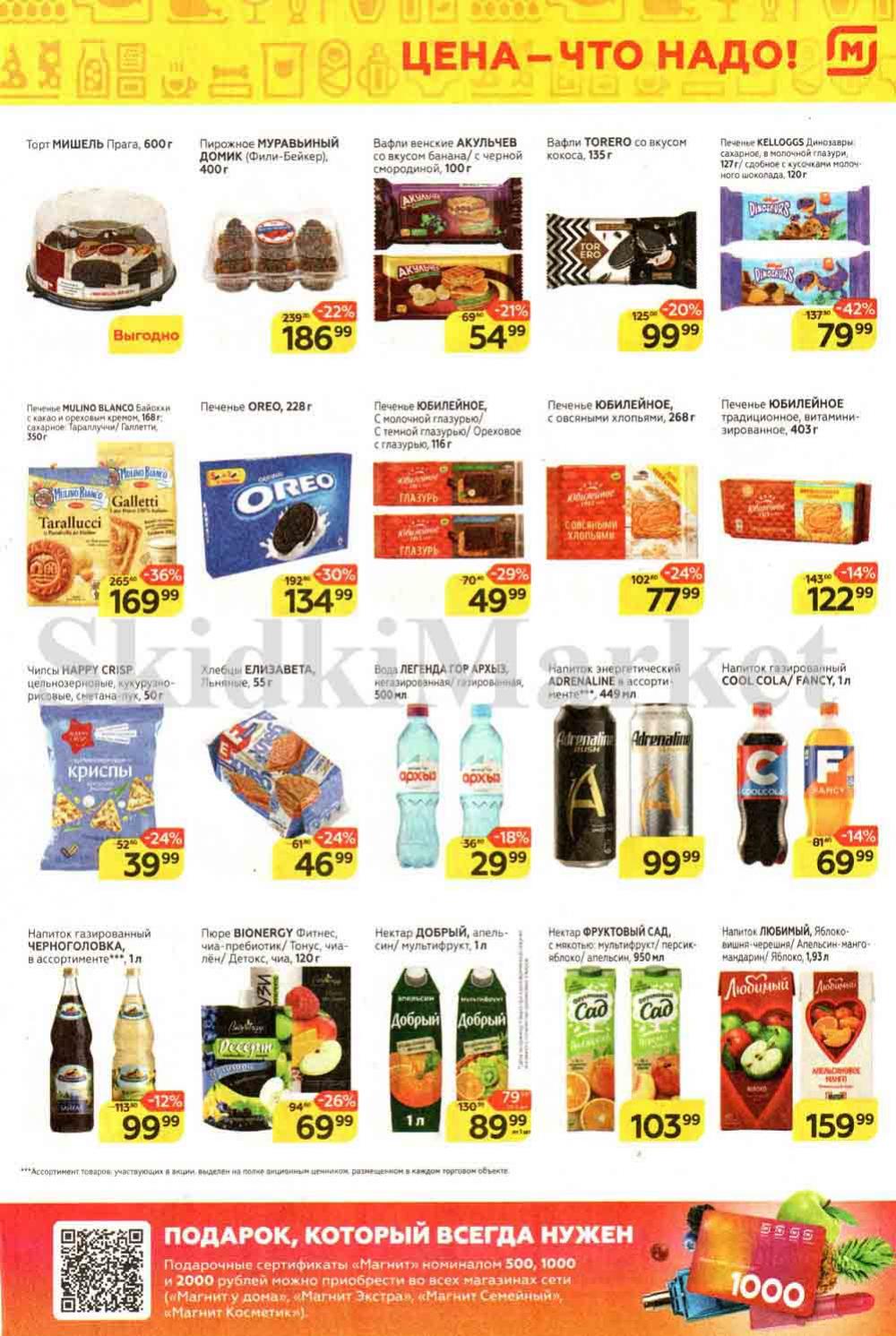 magnit_gipermarket_kolomna_katalog_201473 11 