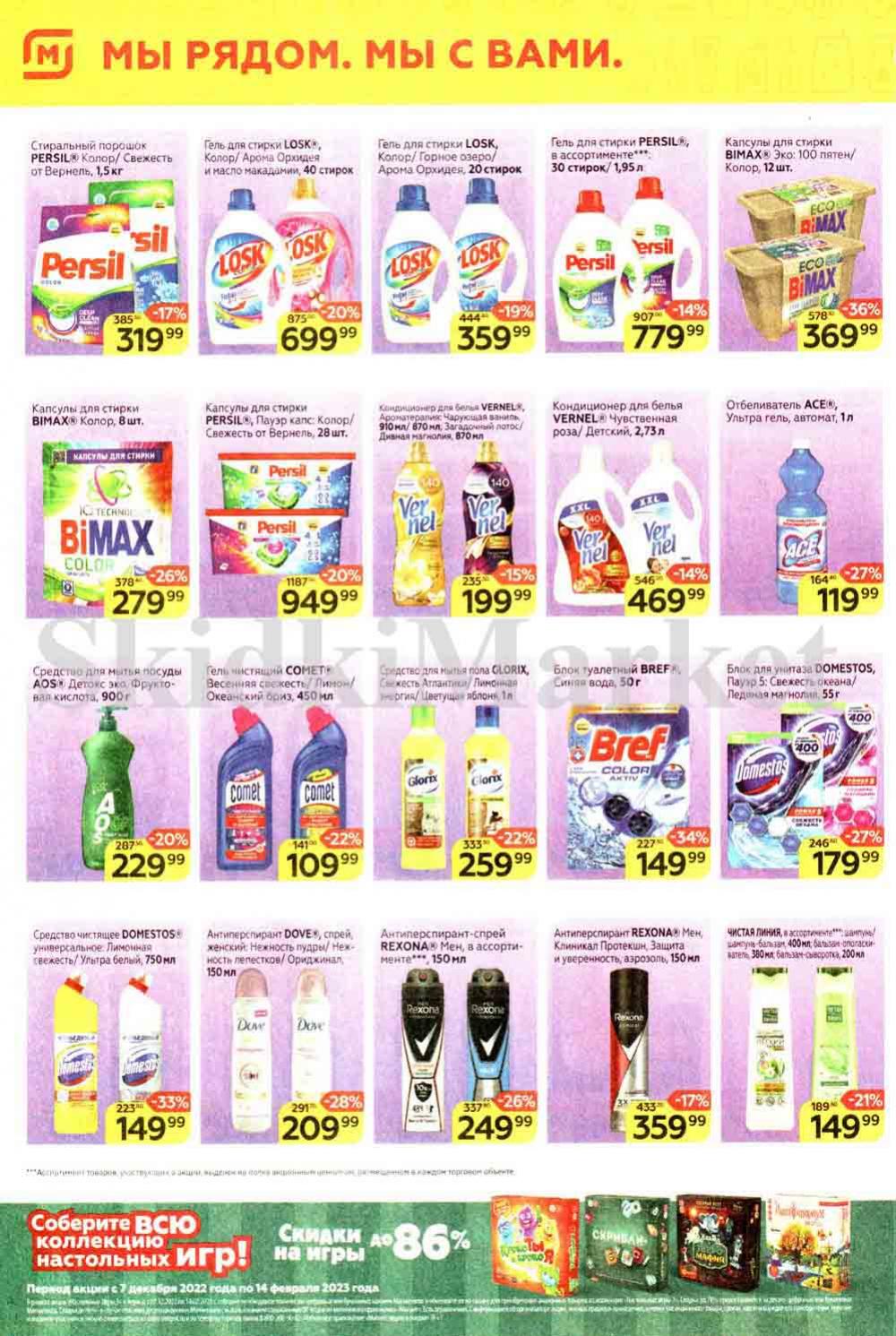 magnit_gipermarket_kolomna_katalog_201473 12 