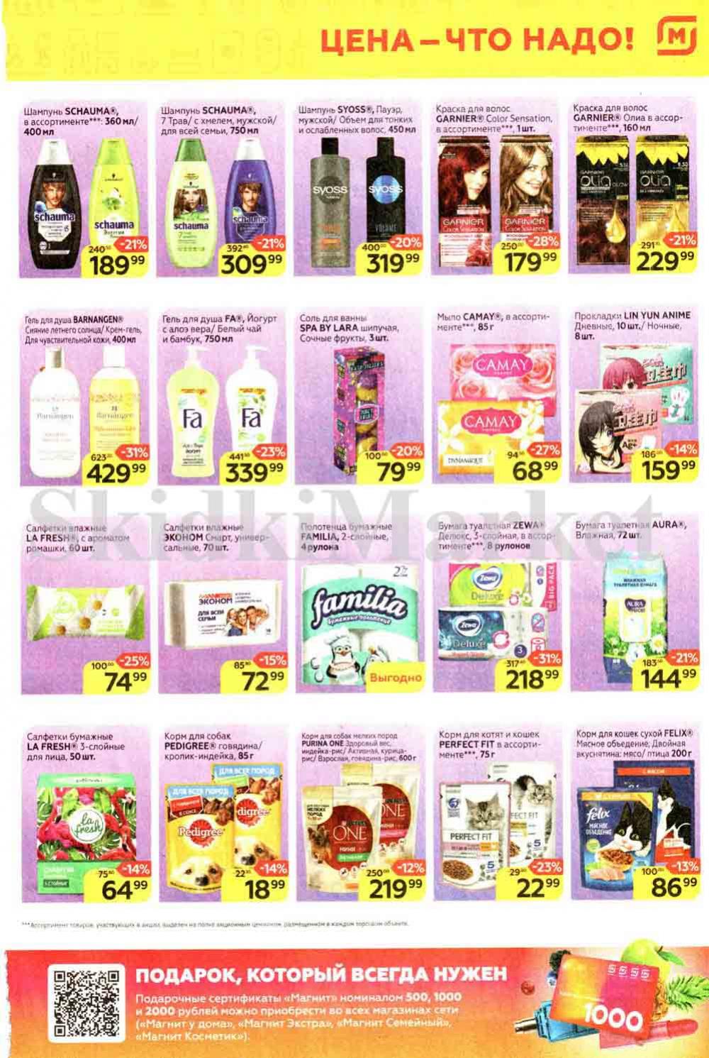 magnit_gipermarket_kolomna_katalog_201473 13 