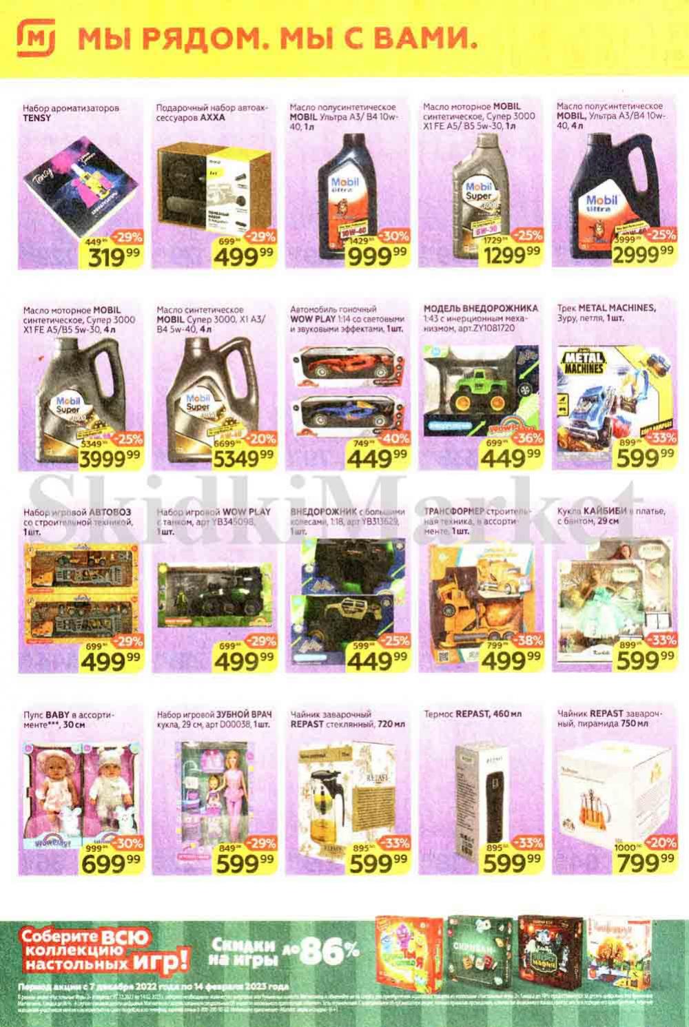 magnit_gipermarket_kolomna_katalog_201473 14 