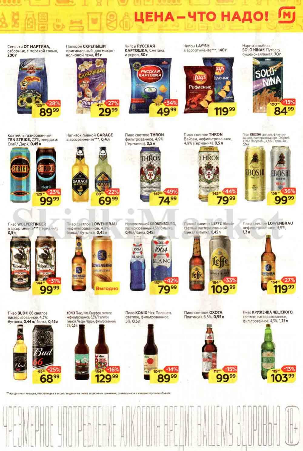 magnit_gipermarket_kolomna_katalog_201473 15 