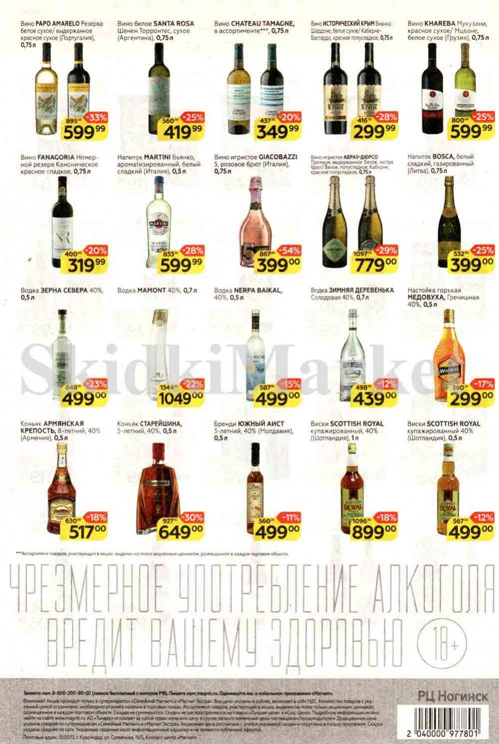 magnit_gipermarket_kolomna_katalog_201473 16 