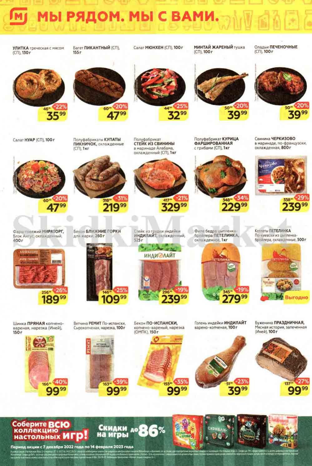 magnit_gipermarket_kolomna_katalog_201473 2 