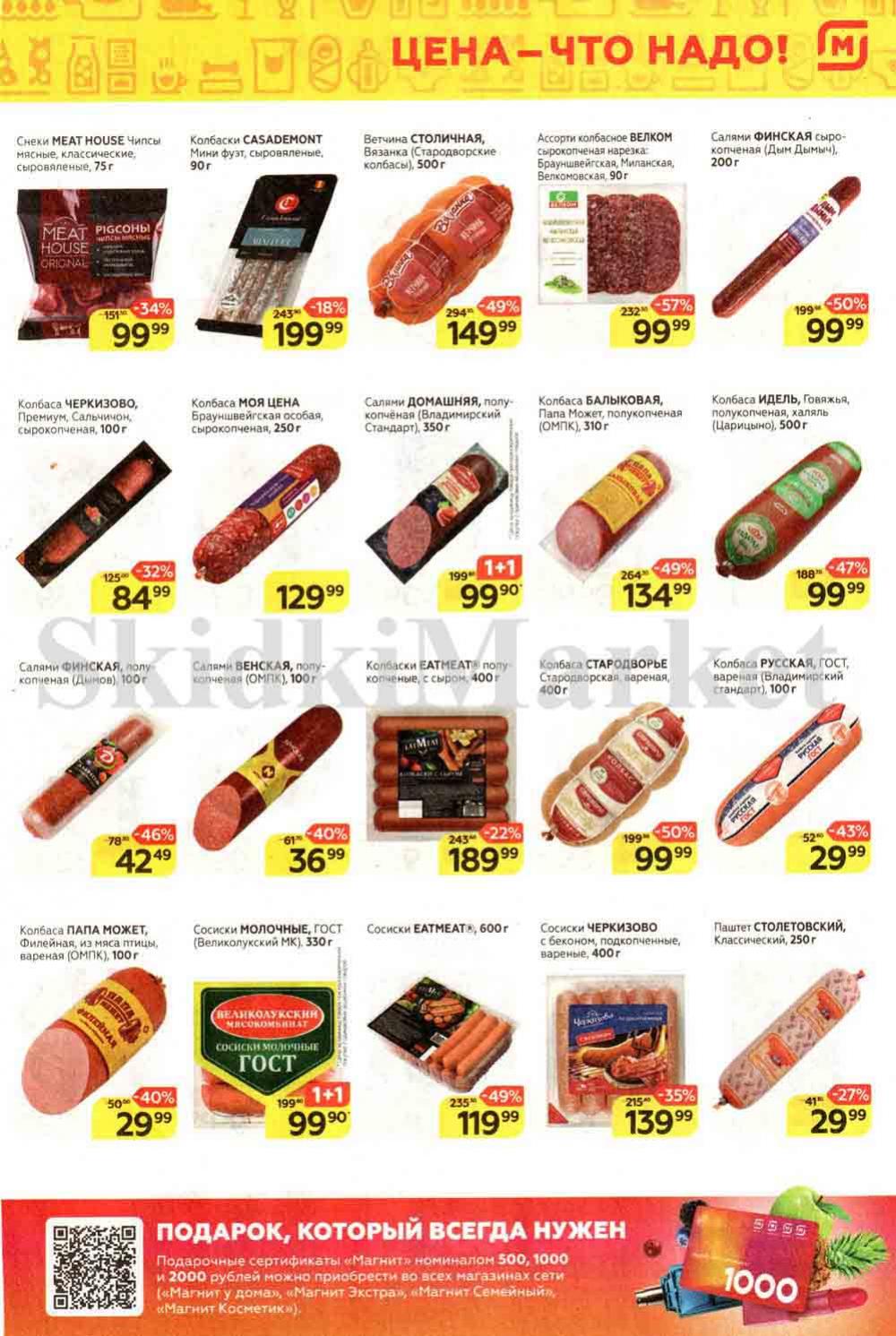 magnit_gipermarket_kolomna_katalog_201473 3 