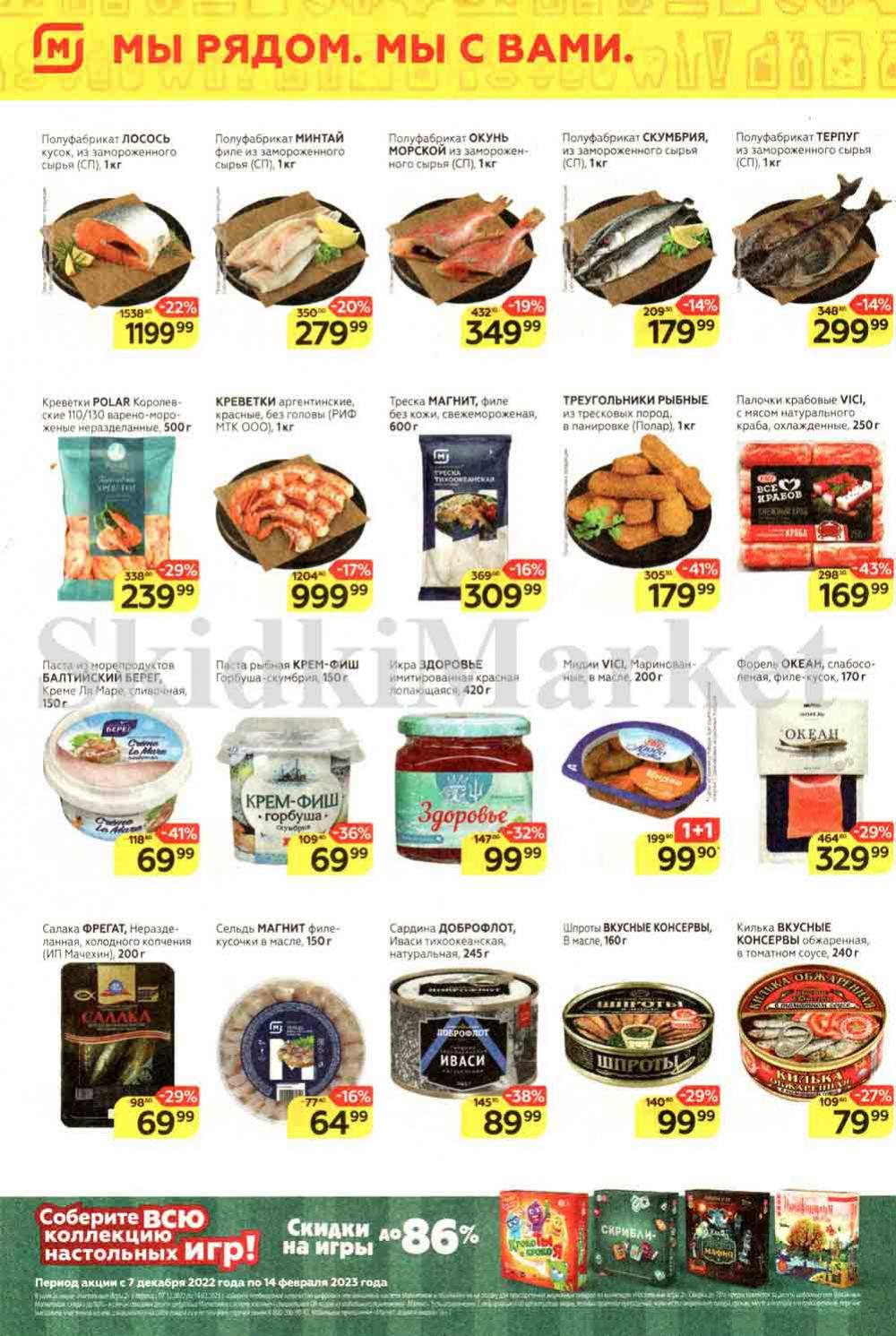 magnit_gipermarket_kolomna_katalog_201473 4 