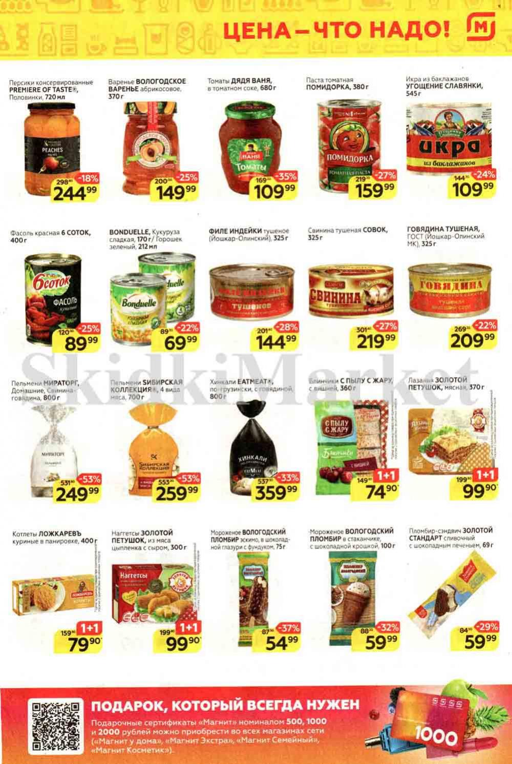 magnit_gipermarket_kolomna_katalog_201473 5 