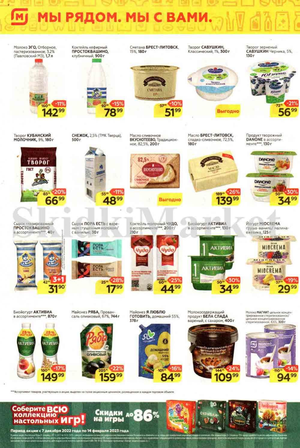 magnit_gipermarket_kolomna_katalog_201473 6 