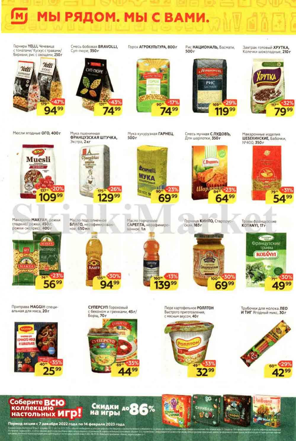 magnit_gipermarket_kolomna_katalog_201473 8 