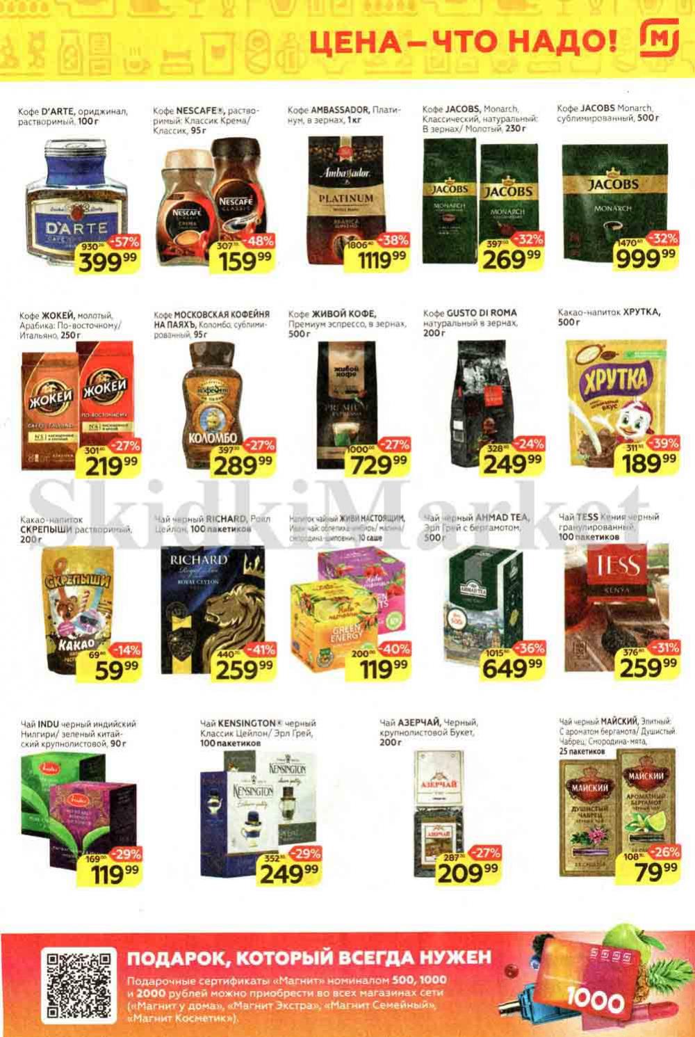 magnit_gipermarket_kolomna_katalog_201473 9 